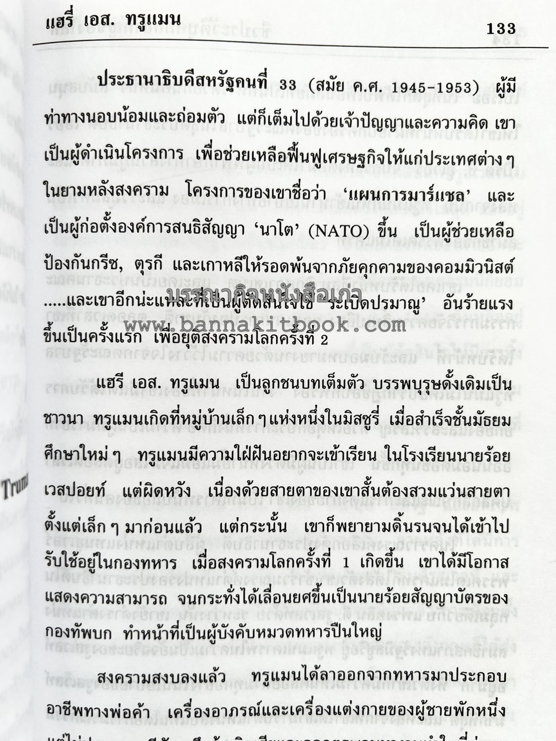 ชีวประวัติบุคคลสำคัญของโลก โดย : ปัญญา รอบรู้.