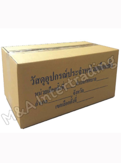 กล่องกระดาษสำหรับใส่วัสดุ