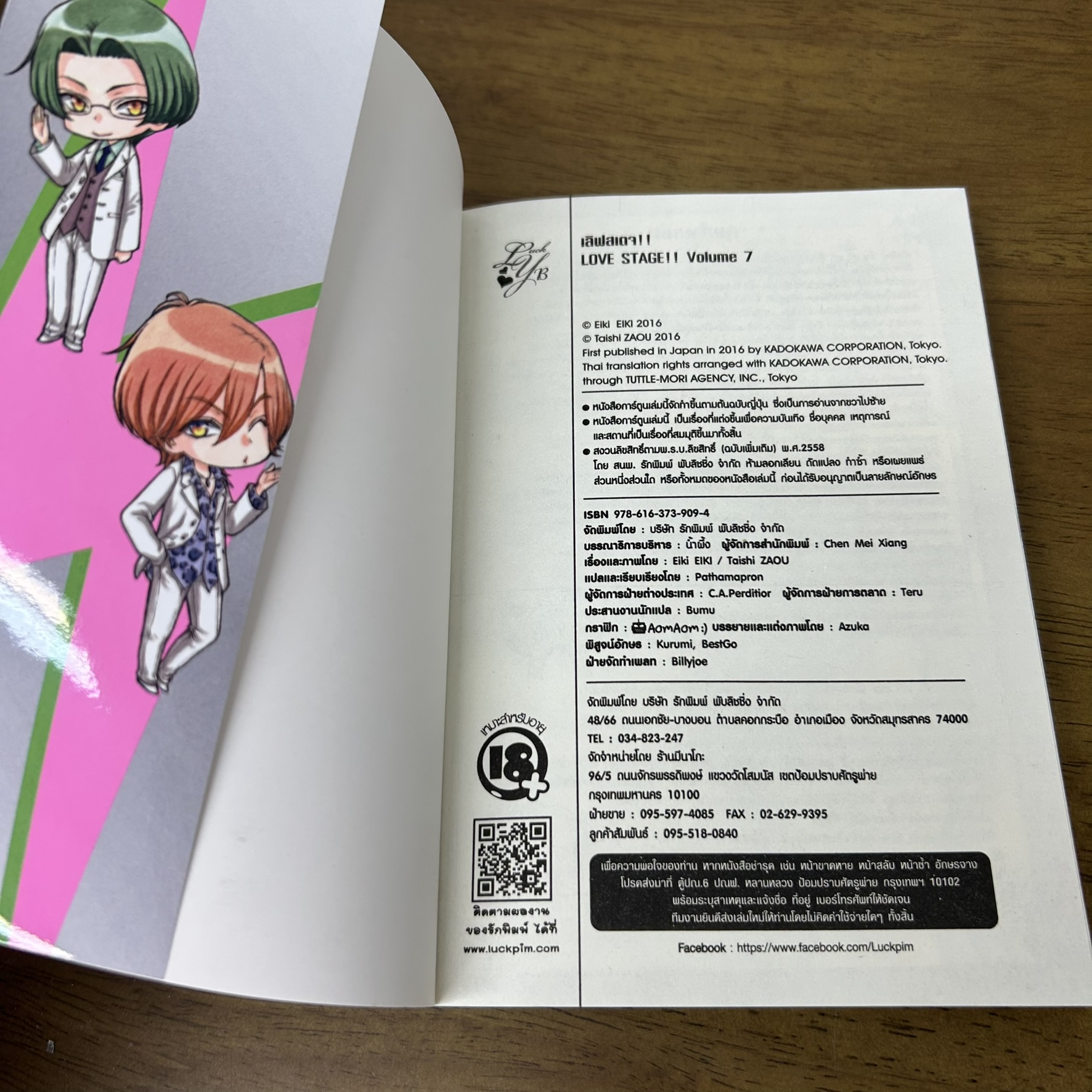 [MANGA] BOXSET LOVE STAGE!! เล่ม 1-7 จบ ... เอกิ เอกิ Eiki EIKI (มือสอง) มังงะวาย LUCKPIM