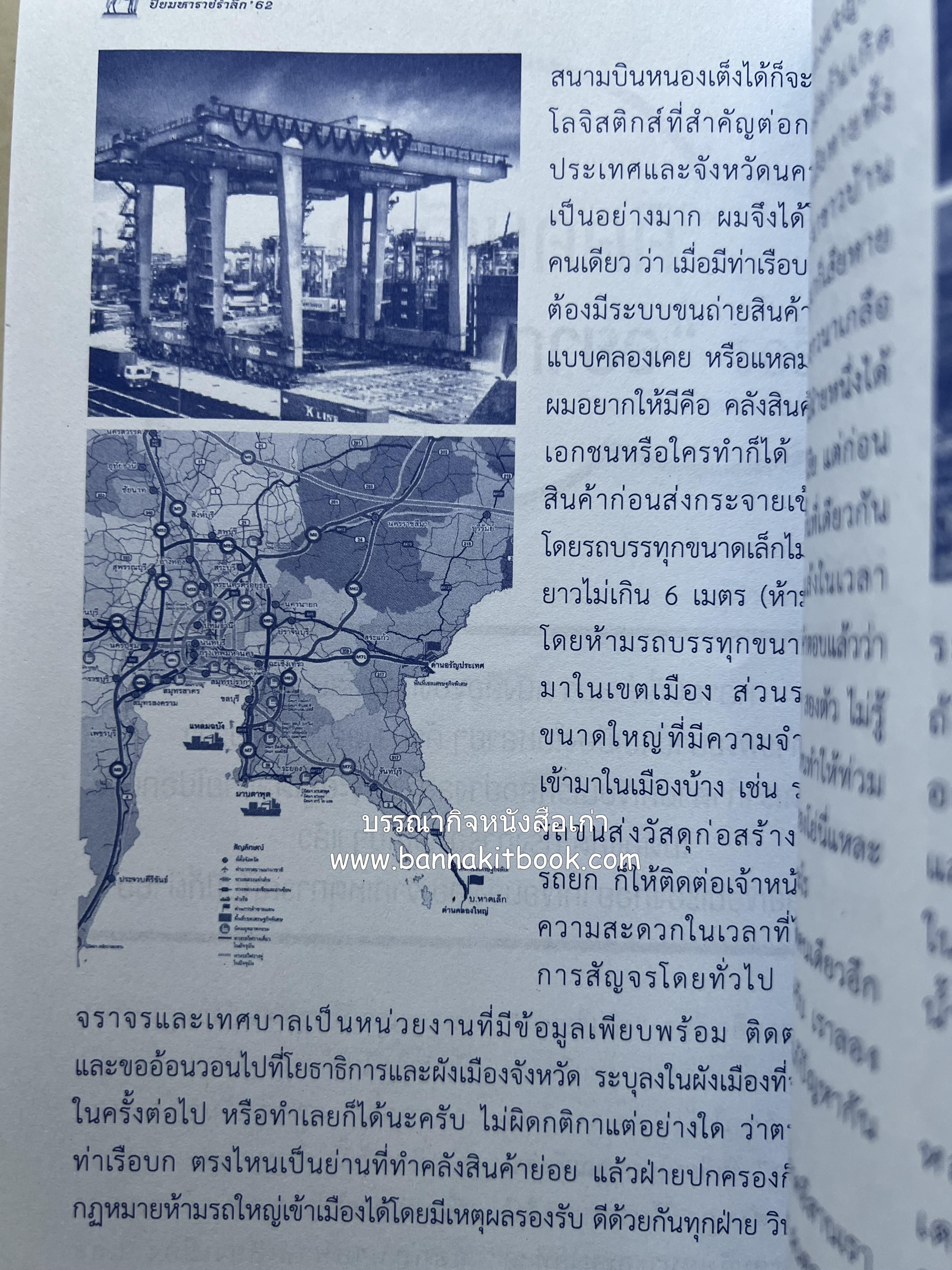 ปิยะมหาราชรำลึก โดย : สมาคมนิสิตเก่าจุฬาลงกรณ์มหาวิทยาลัย นครราชสีมา.
