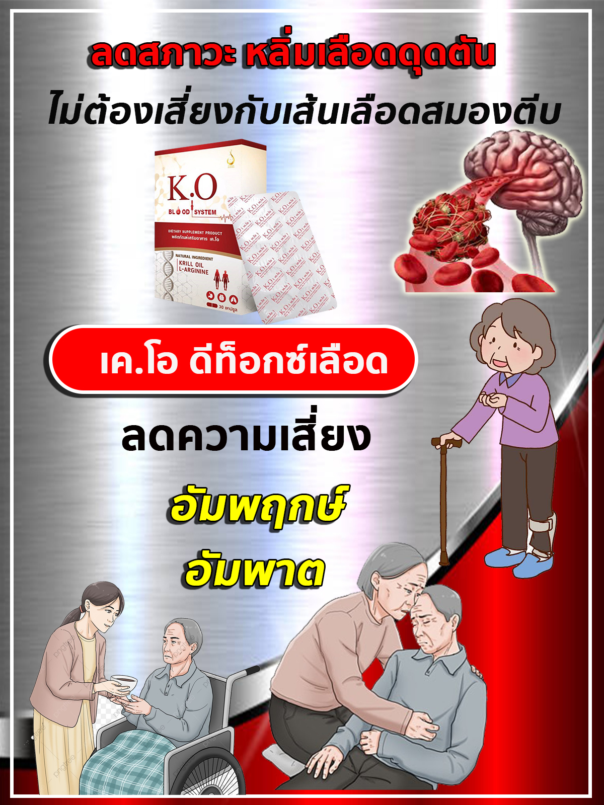 เคโอเพื่อระบบเลือด