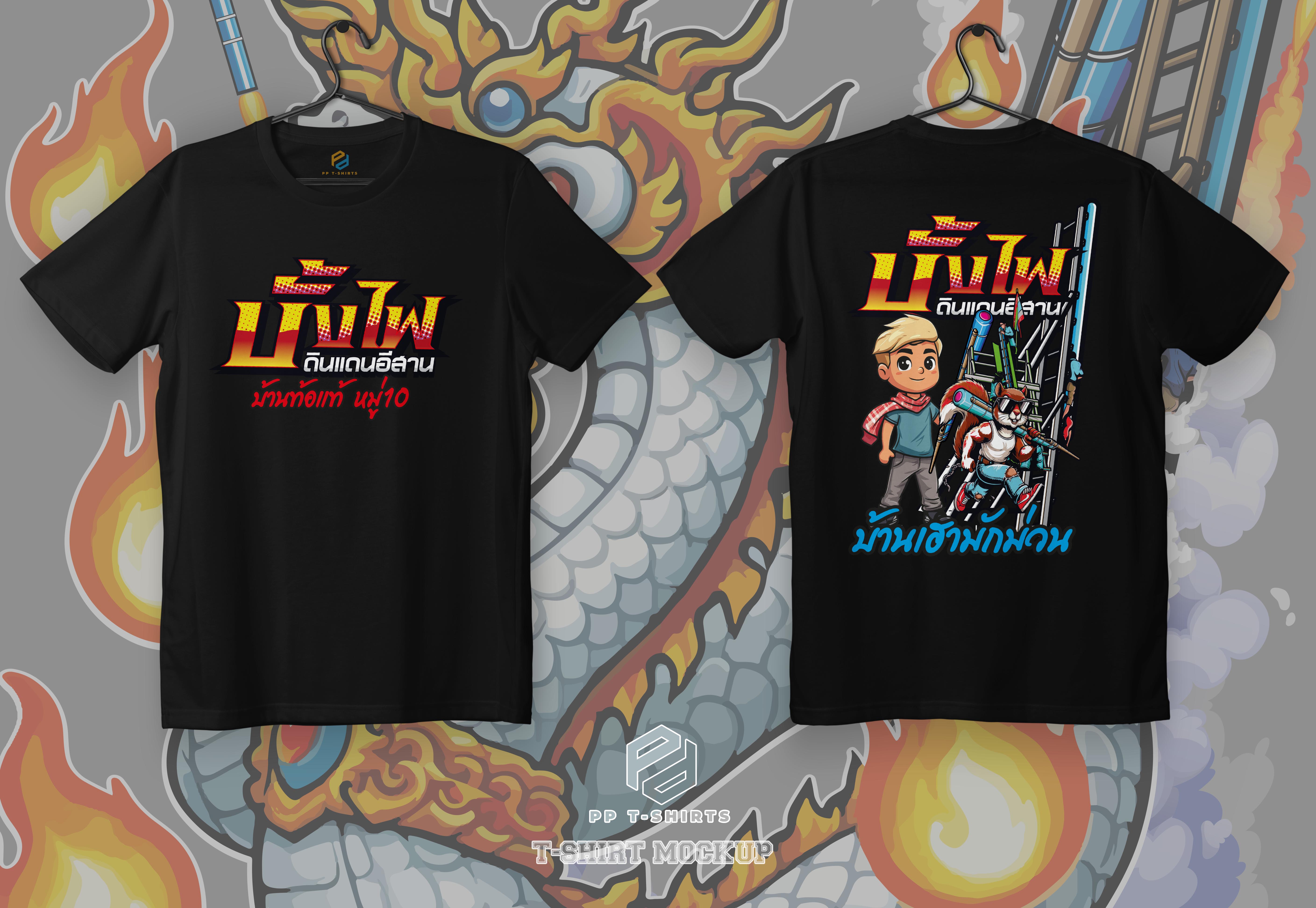 เสื้อยืดบุญบั้งไฟ