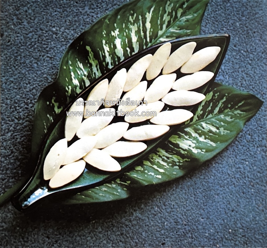 ตำรับขนมไทย ของสายปัญญาสมาคม ในพระบรมราชินูปถัมภ์ (ฉบับพิมพ์ครั้งแรก) ภาพปกโดย จักรพันธุ์ โปษยกฤต.