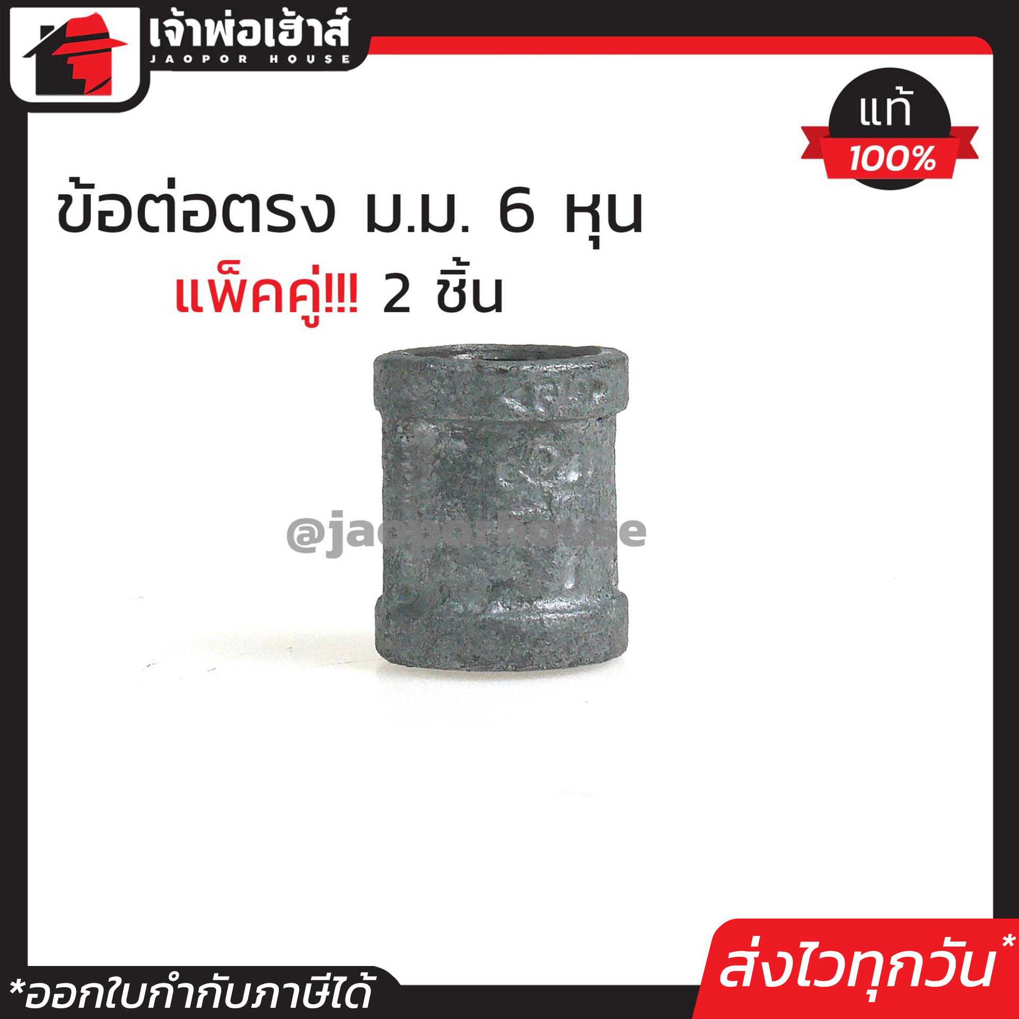 ข้อต่อ เกลียวใน 2 ด้าน เหล็ก (ม.ม.) 6 หุน แพ็คคู่!!! 2 ชิ้น ข้อต่อเหล็ก ข้อต่อตรงเกลียวใน ใช้ติดตั้งอุปกรณ์ประปา สีเงิน C56-04