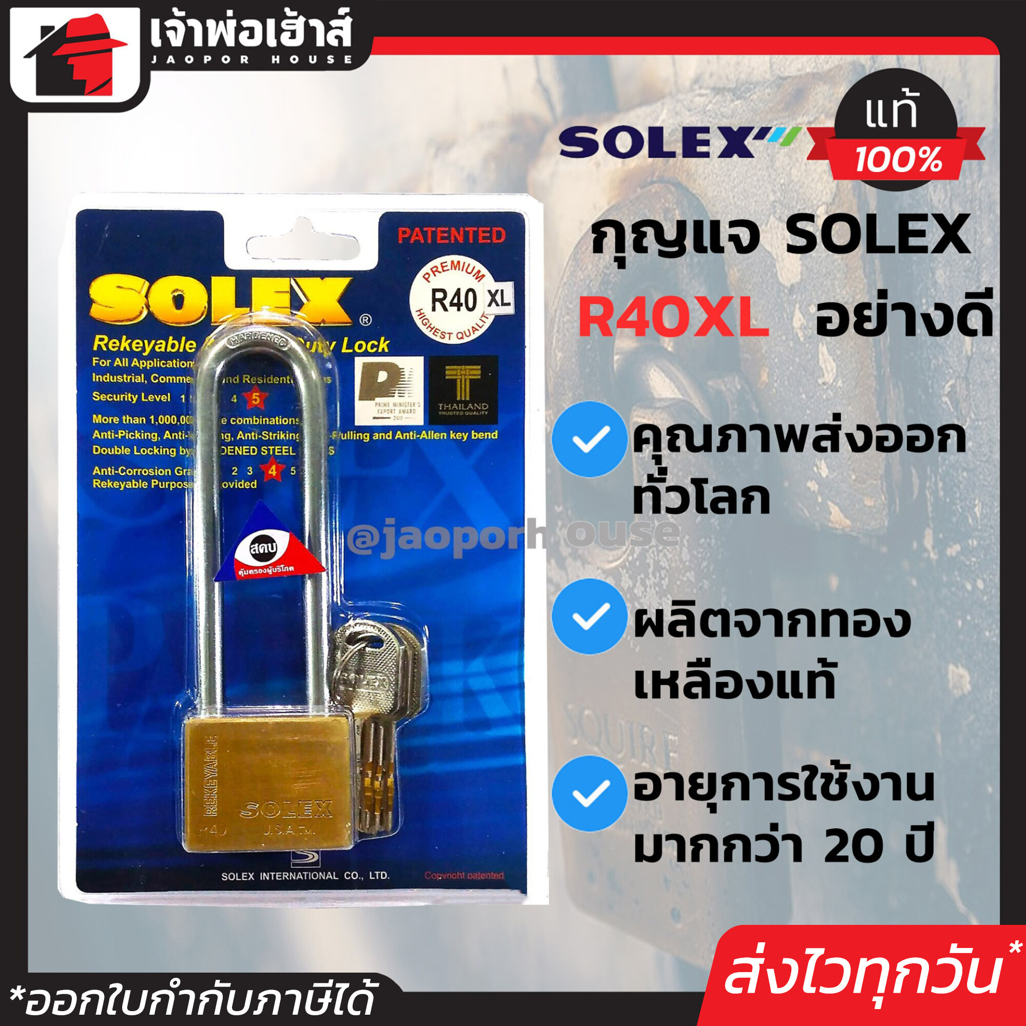 กุญแจ Solex R40XL คอยาวมาก ขนาด 40 มม. กุญแจอย่างดี ระบบล็อคลูกปืน ป้องกันกุญแจผี ทองเหลืองแท้ คอยาวพิเศษ ป้องกันการตัด ทนต่อการทุบ แงะ และทำลาย แม่กุญแจ กุญแจล็อคประตู กุญแจล็อคบ้าน กุญแจโซเล็กซ์ B52-01