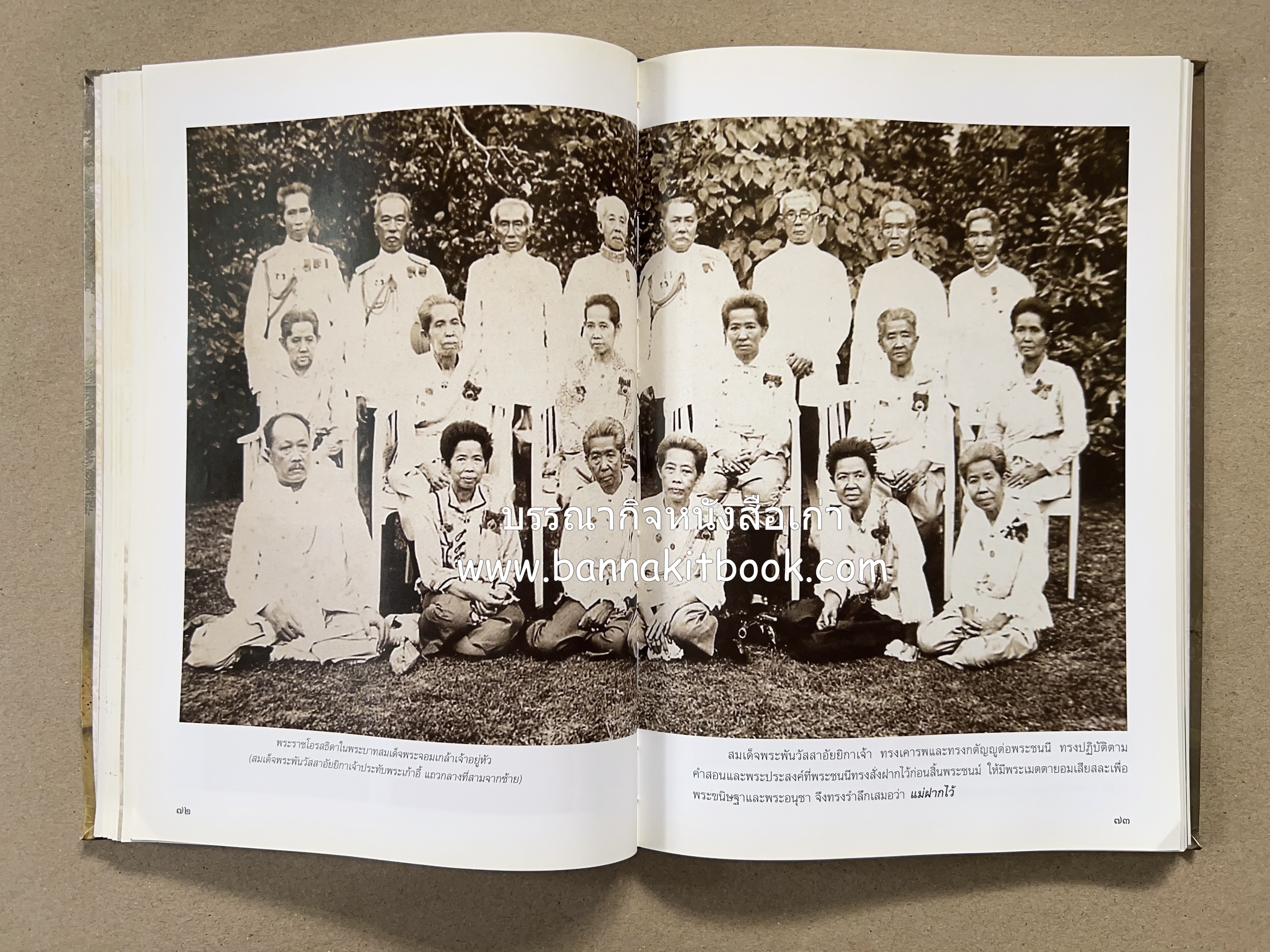 ศรีสวรินทิรานุสรณีย์ (วังสระปทุมสมัยสมเด็จพระพันวัสสาอัยยิกาฯ - ภาพหาดูยาก) สมเด็จพระเทพรัตนราชสุดาฯ.