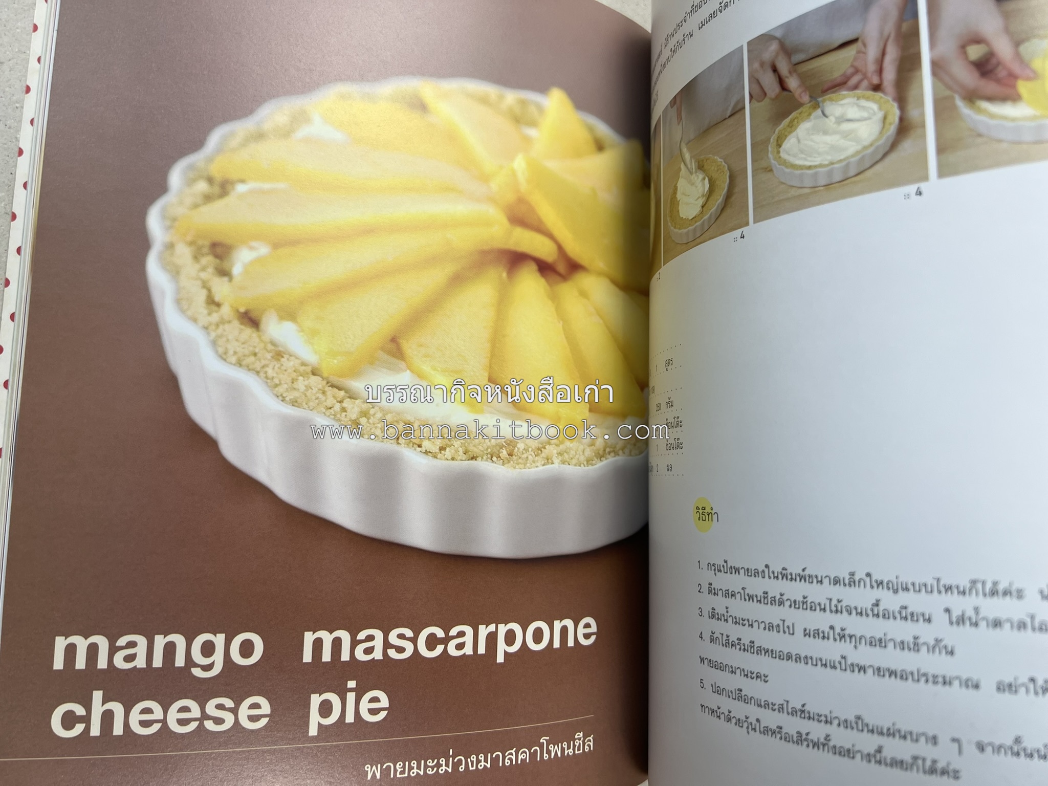 may made volume 3 :: cruch book โดย : กุลพัชร์ กนกวัฒนาวรรณ / สุขษม เรืองหิรัญ.