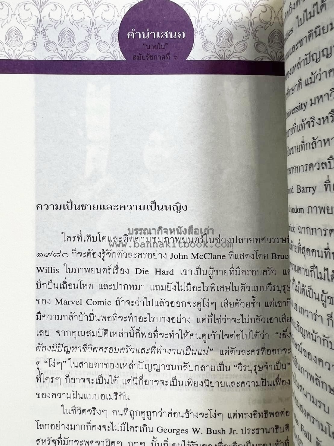 นายในสมัยรัชกาลที่ ๖ โดย : ชานันท์ ยอดหงษ์.