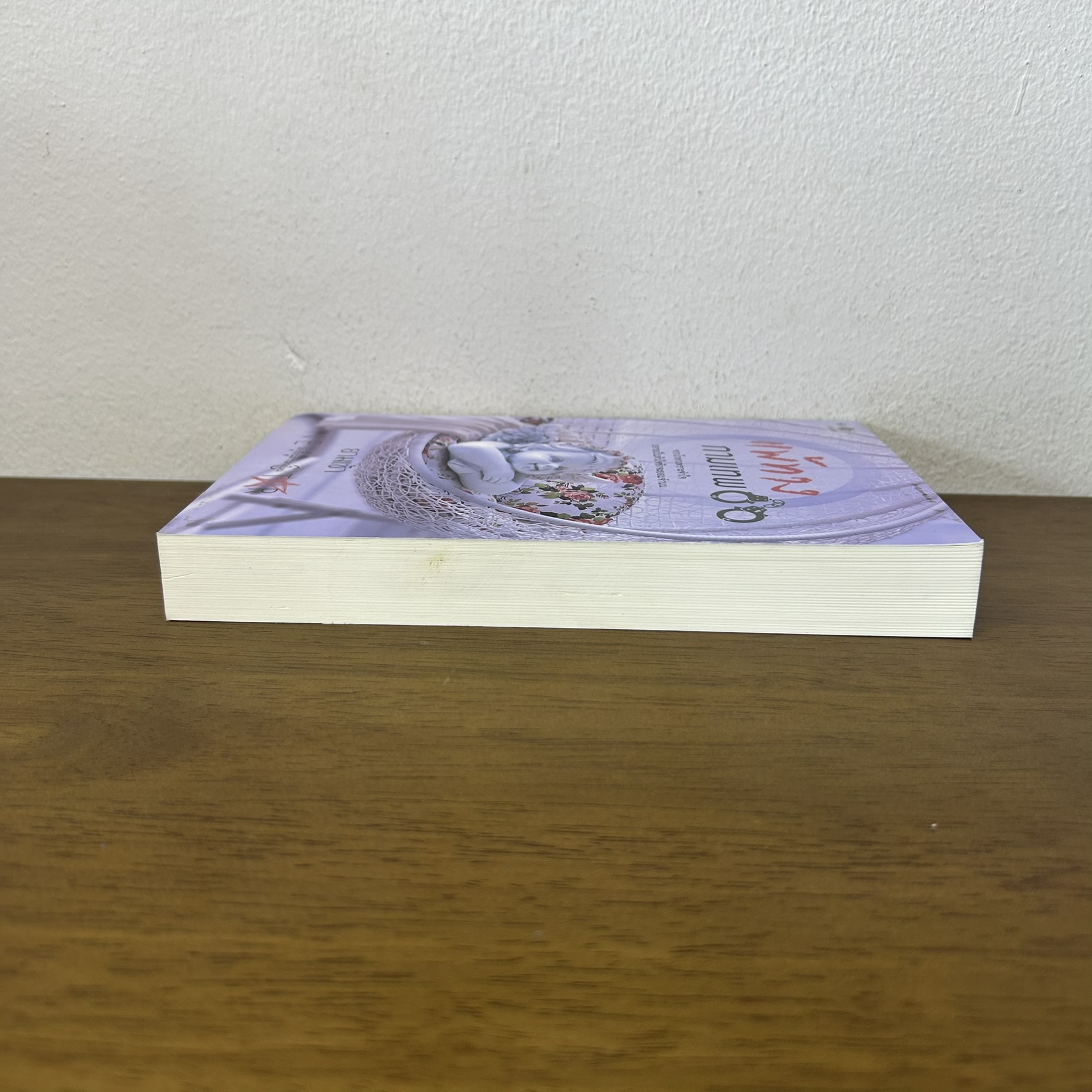 แพ้ทางกามเทพ ... ยามเช้า (มือสอง) นิยาย โรแมนติก พิมพ์คำ สถาพร