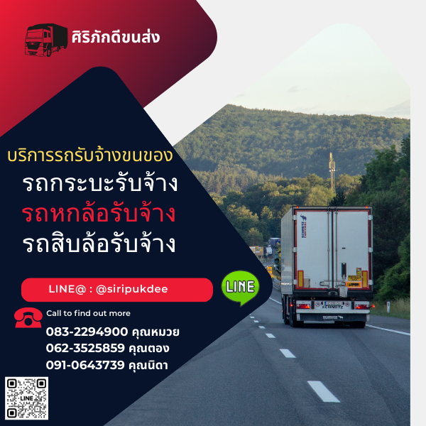 รถรับจ้าง