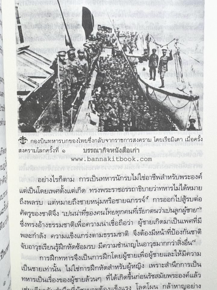 นายในสมัยรัชกาลที่ ๖ โดย : ชานันท์ ยอดหงษ์.