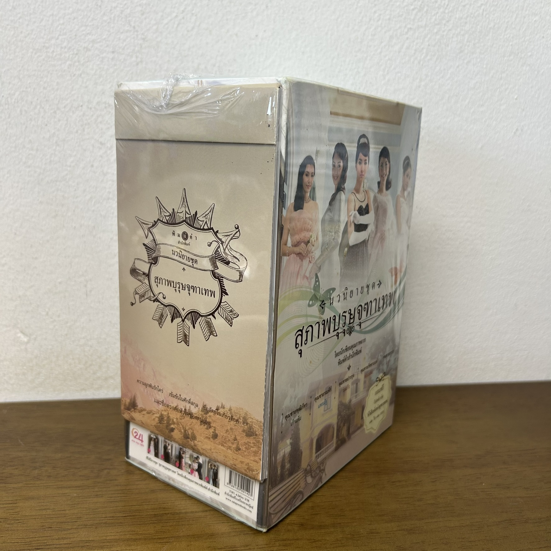 BOXSET สุภาพบุรุษจุฑาเทพ - คุณชายธราธร คุณชายปวรรุจ คุณชายพุฒิภัทร คุณชายรัชชานนท์ คุณชายรณพีร์ (มือสอง) นิยาย