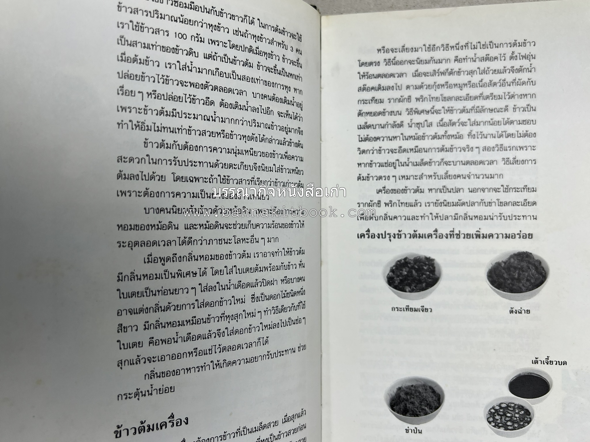 ข้าวต้มกุ๊ย ข้าวต้มเครื่อง อาหารจีน อาหารจีน โดย : อาจารย์ศรีสมร คงพันธุ์.