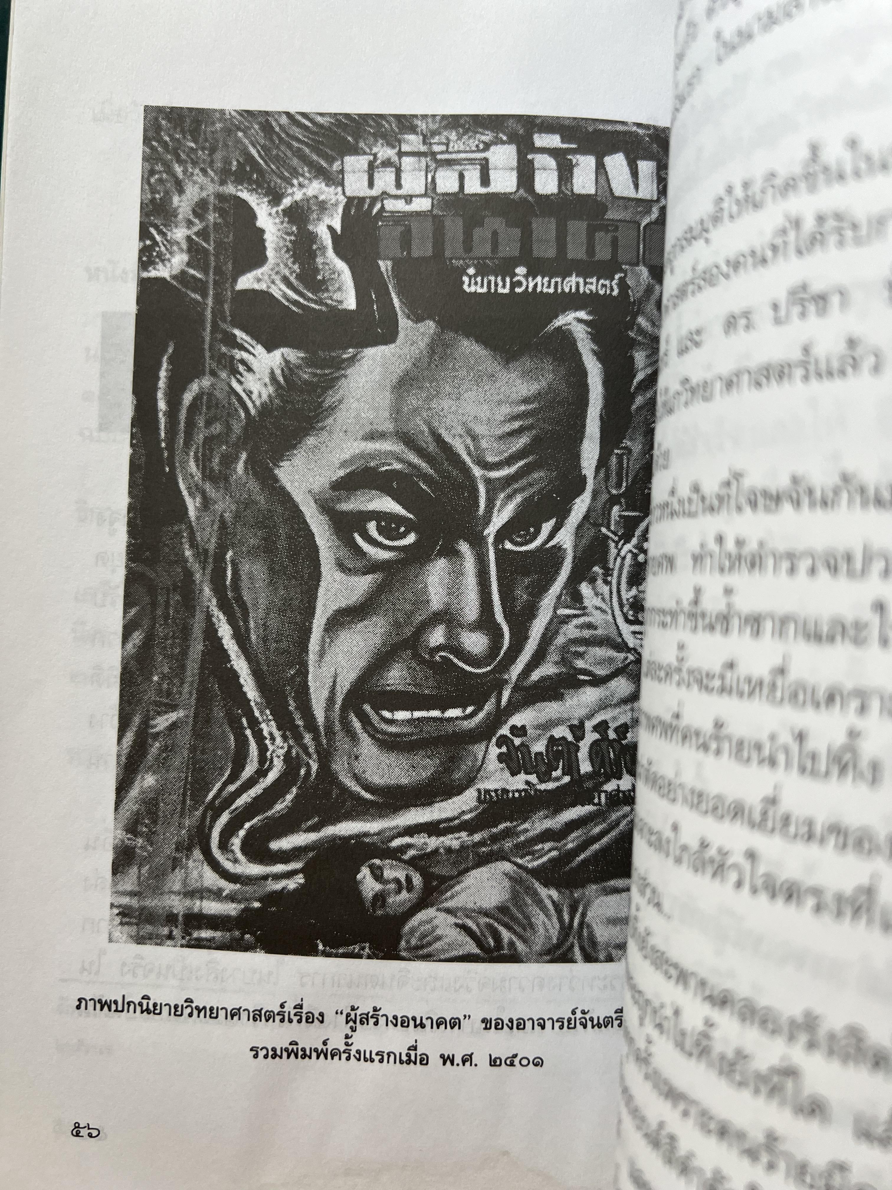 เล่าเรื่องหนังสือ ละครแห่งรัก โดย : ‘ศรีดาวเรือง‘ (ประวัตินักเขียน นักประพันธ์).