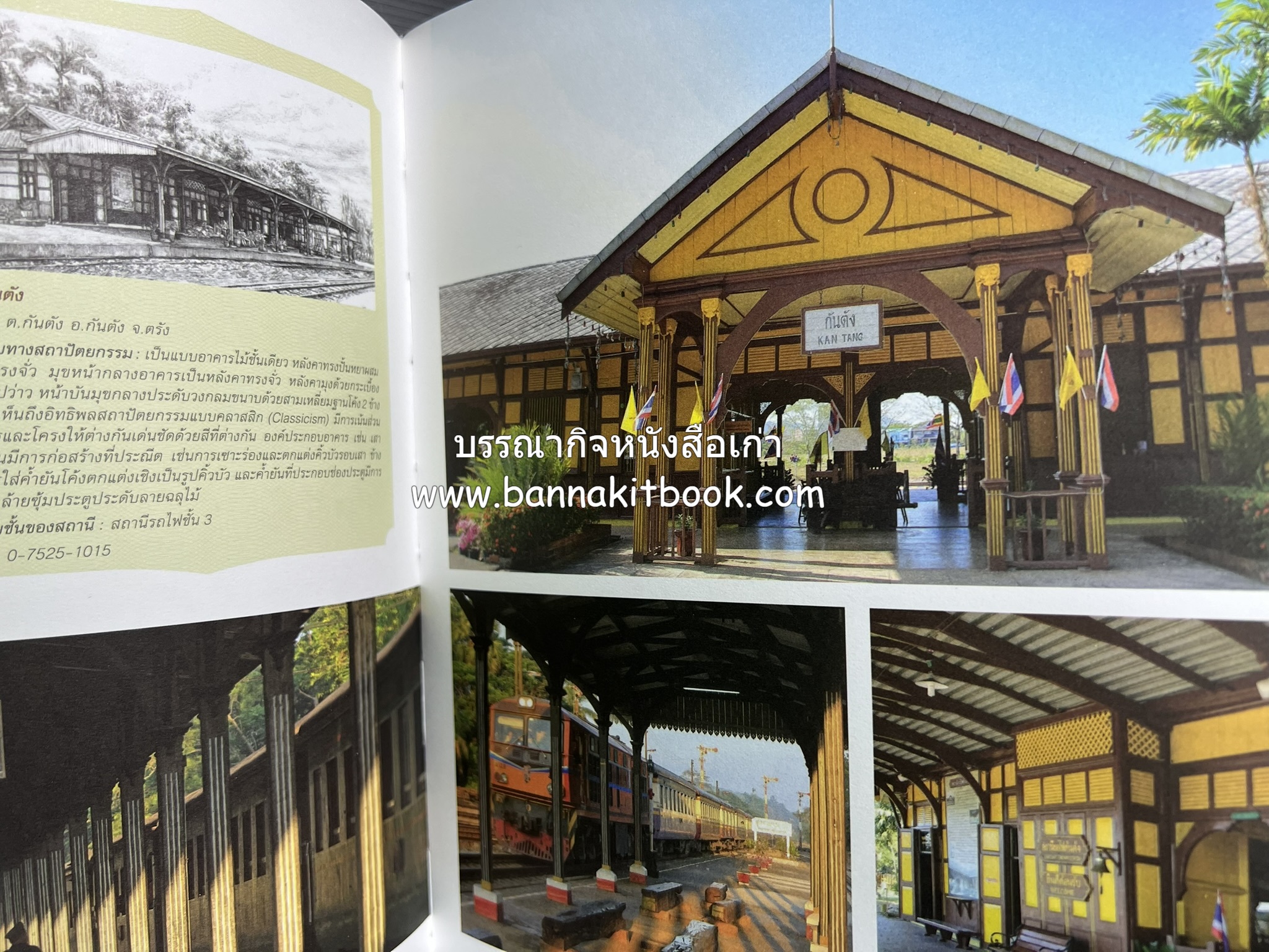 ๑๐๐ ปีสถานีรถไฟกรุงเทพ หนังสือครบรอบ ๑๐๐ ปีสถานีกรุงเทพ การรถไฟแห่งประเทศไทย.