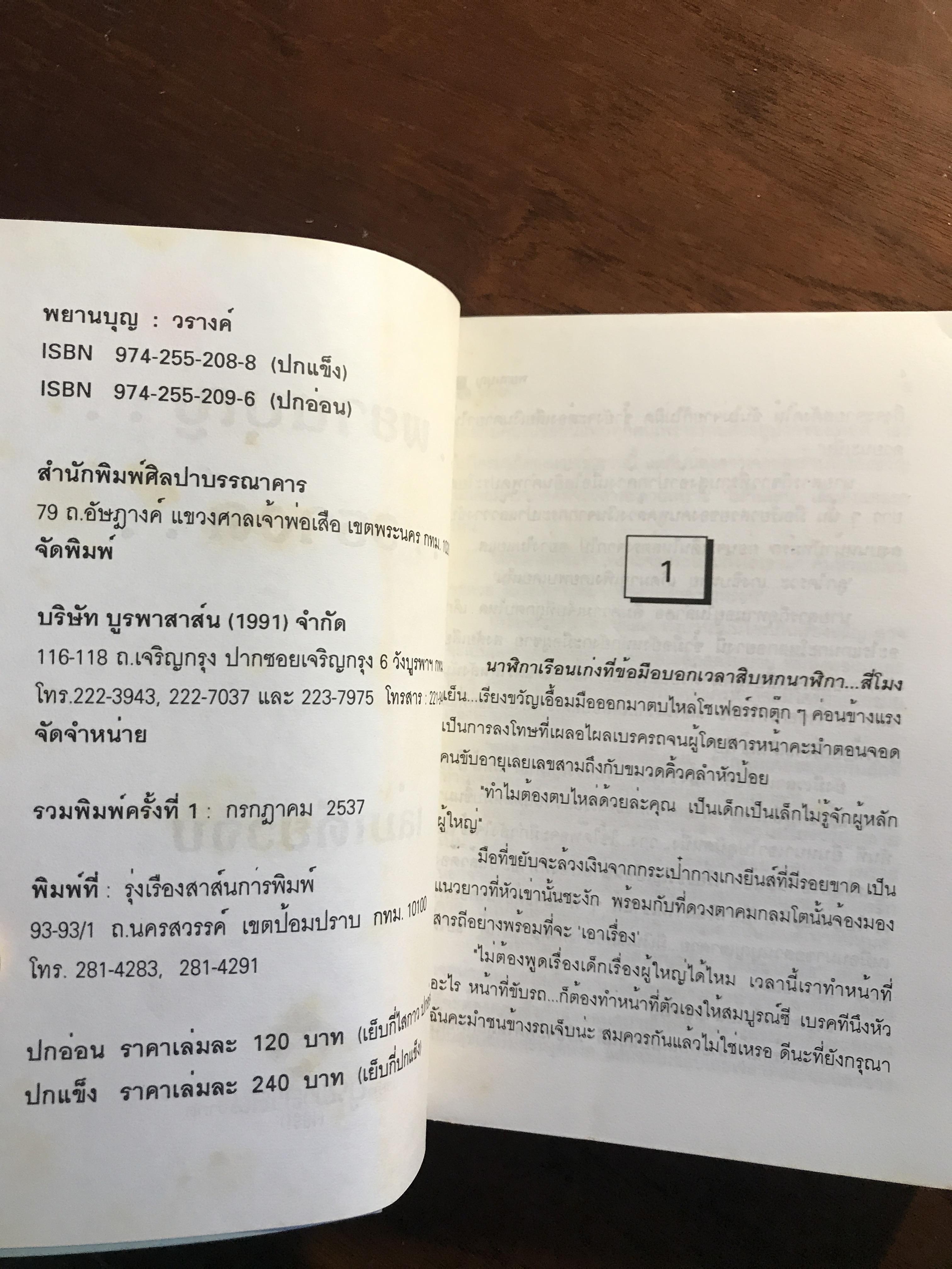 พยานบุญ ผู้เขียน: วรางค์ สำนักพิมพ์: ศิลปาบรรณาคาร ➡️H15