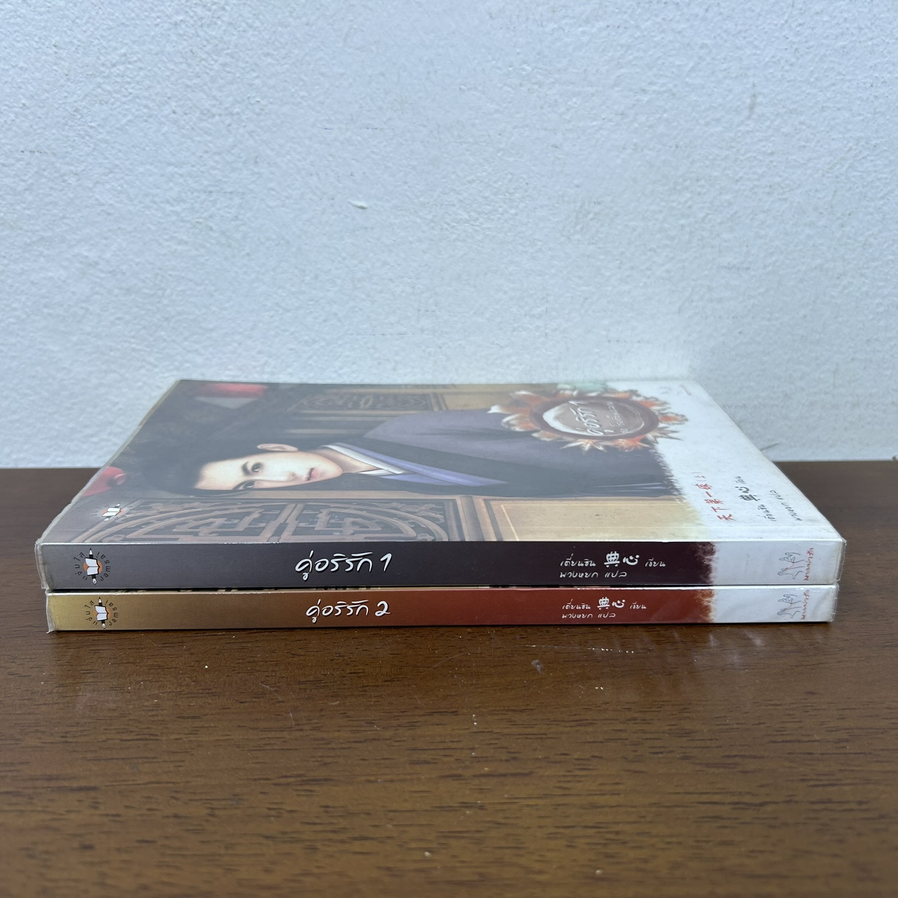 คู่อริรัก เล่ม 1-2 จบ ชุด โรงเตี๊ยมอลเวง ... เตี่ยนซิน (มือสอง) นิยายรัก แปลจีน มากกว่ารัก แจ่มใส