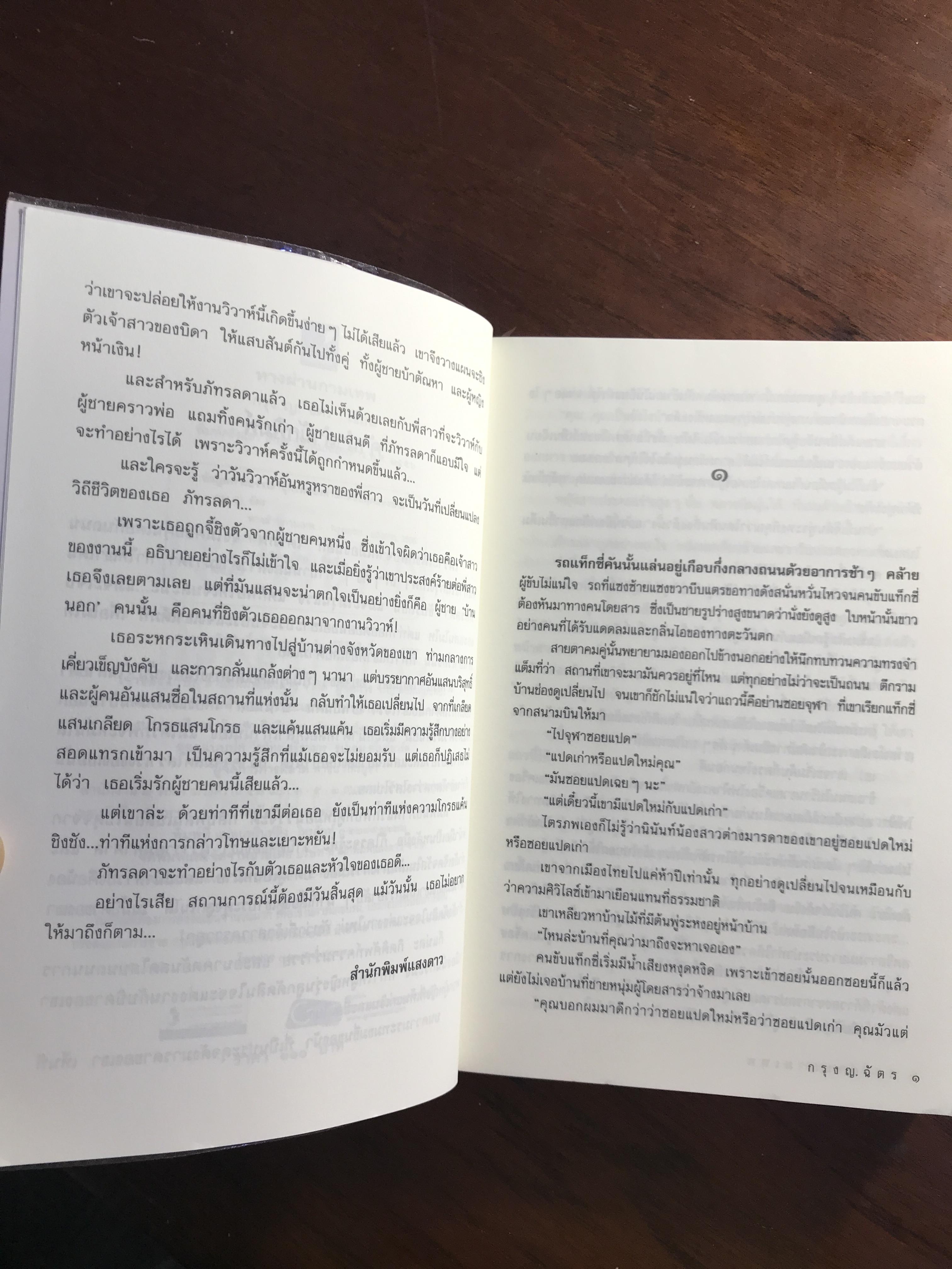 ทางผ่านกามเทพ ผู้เขียน กรุง ญ.ฉัตร สำนักพิมพ์แสงดาว H4