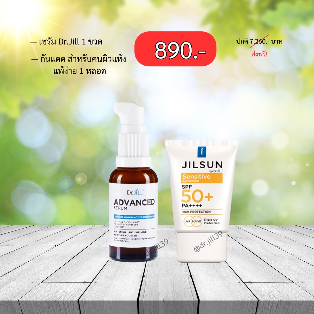 โปรAdvanced Serum 1 ขวด, ครีมกันแดด spf 50+ PA++++ ขนาด 20 ml ( สำหรับผิวแห้ง แพ้ง่าย )