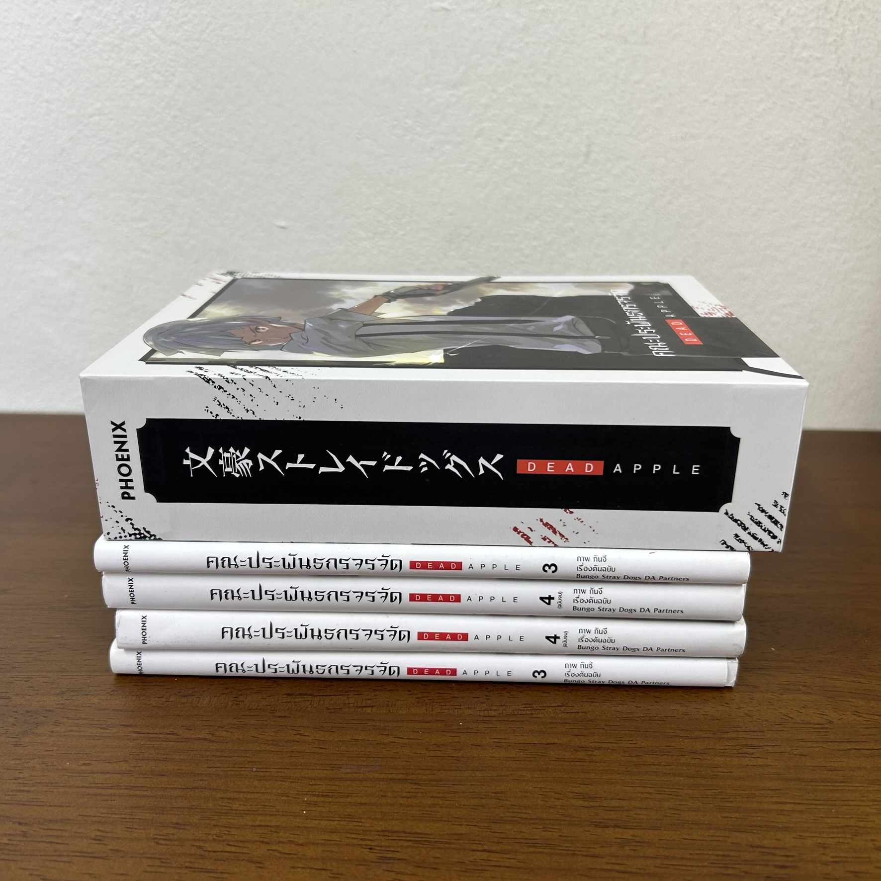 [MANGA] BOXSET คณะประพันธกรจรจัด DEAD APPLE เล่ม 3 4 ... Bungo StrayDogs DA Partners (มือหนึ่ง) มังงะ การ์ตูน
