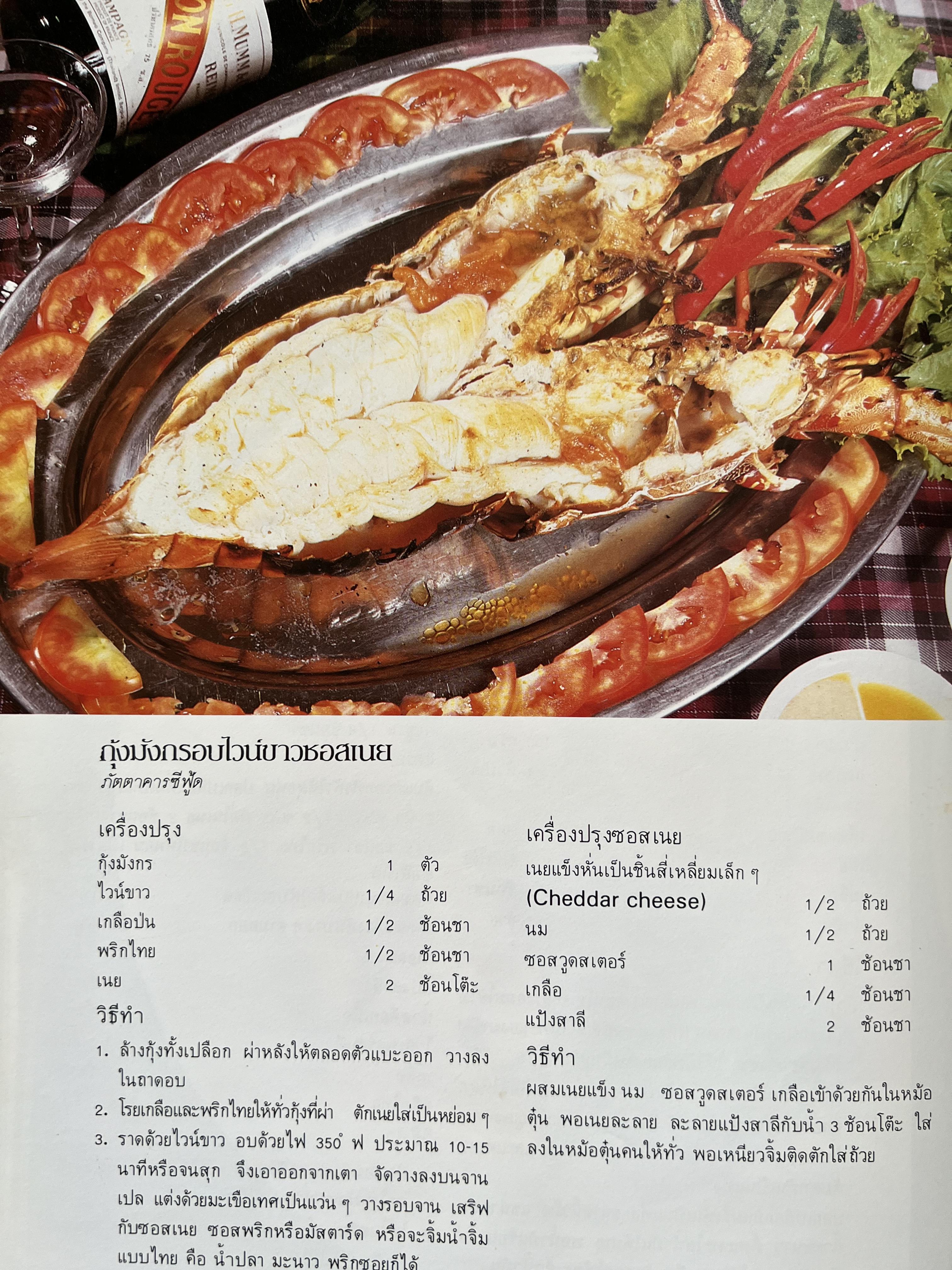 ตำราอาหารภัตตาคาร โดย : อาจารย์ศรีสมร คงพันธุ์ อาจารย์มณี สุวรรณผ่อง อาจารย์จันทร ทศานนท์.