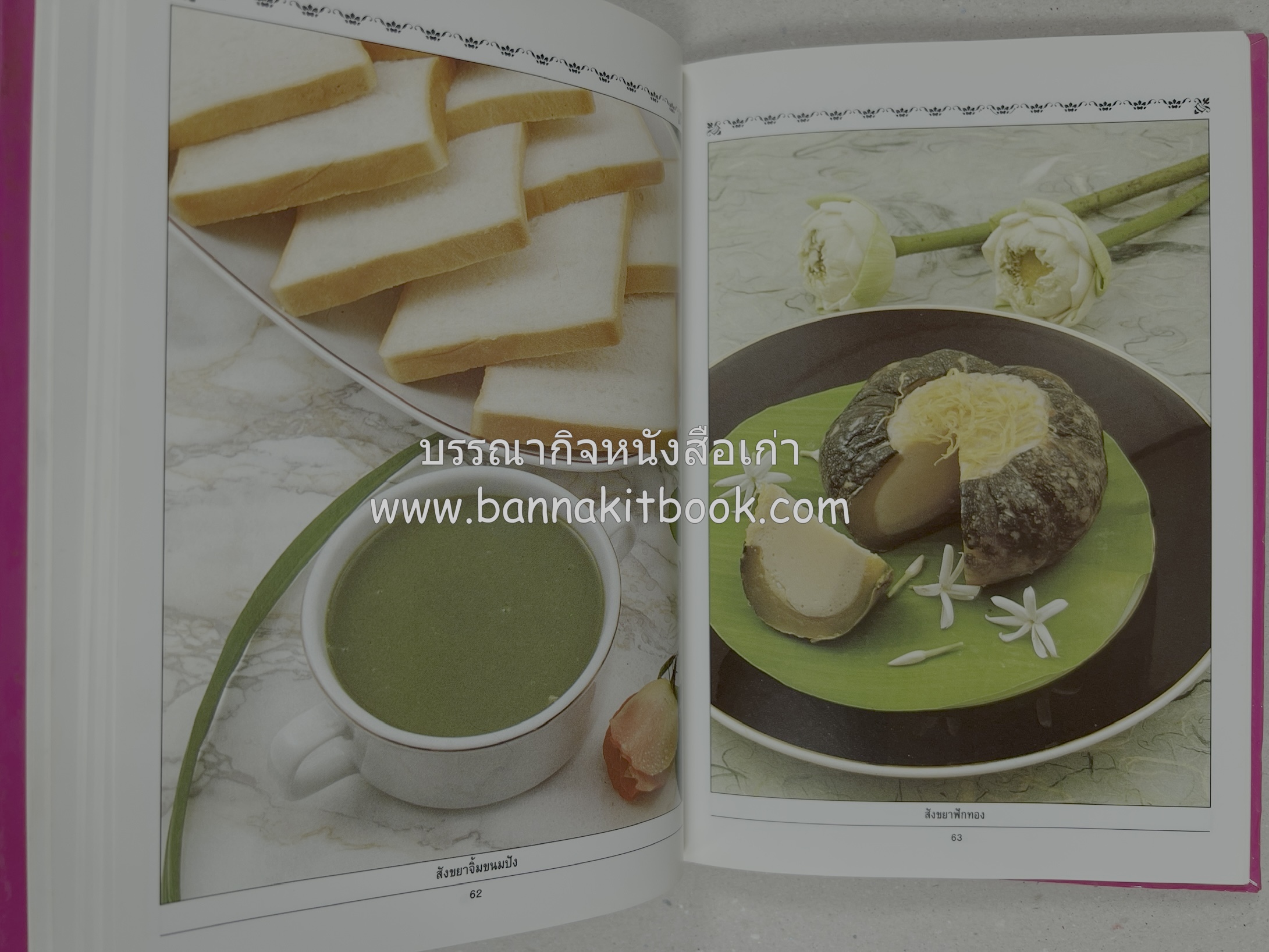 ขนมไทย (1) และ ขนมไทย (2) หนังสือขนมเล่มแรกของสำนักพิมพ์แสงแดด สูตรขนมไทยโบราณ (2 เล่มชุด) โดย : อาจารย์ศรีสมร คงพันธุ์.