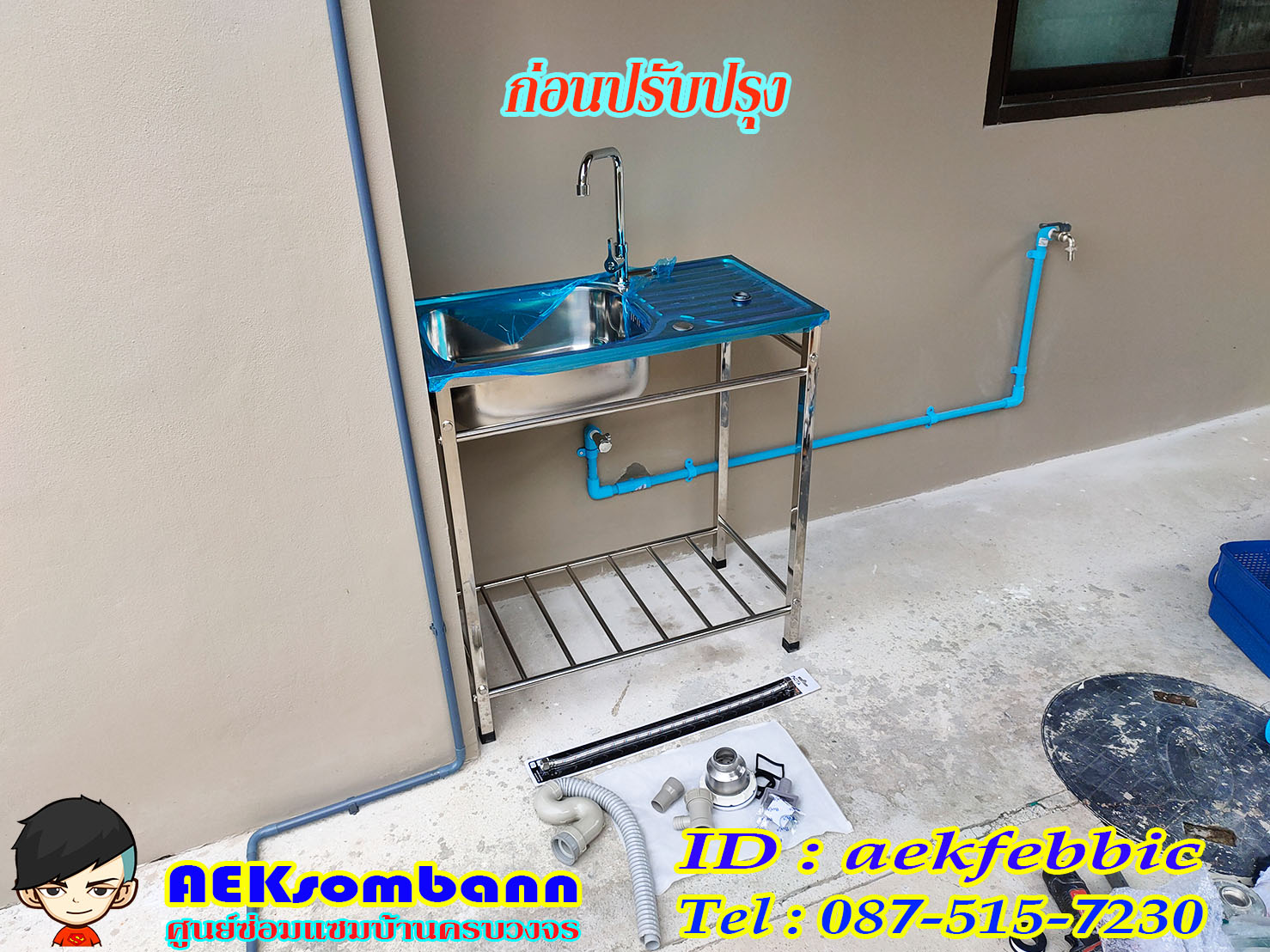 ช่างซ่อมอ่างล้างจาน บึงกุ่ม คลองกุ่ม นวมินทร์ นวลจันทร์ ตลาดปัฐวิกรณ์ สวนเสรีไท คลองลำเจียก ถนนประเสริฐมนูกิจ ถนนเสรีไท