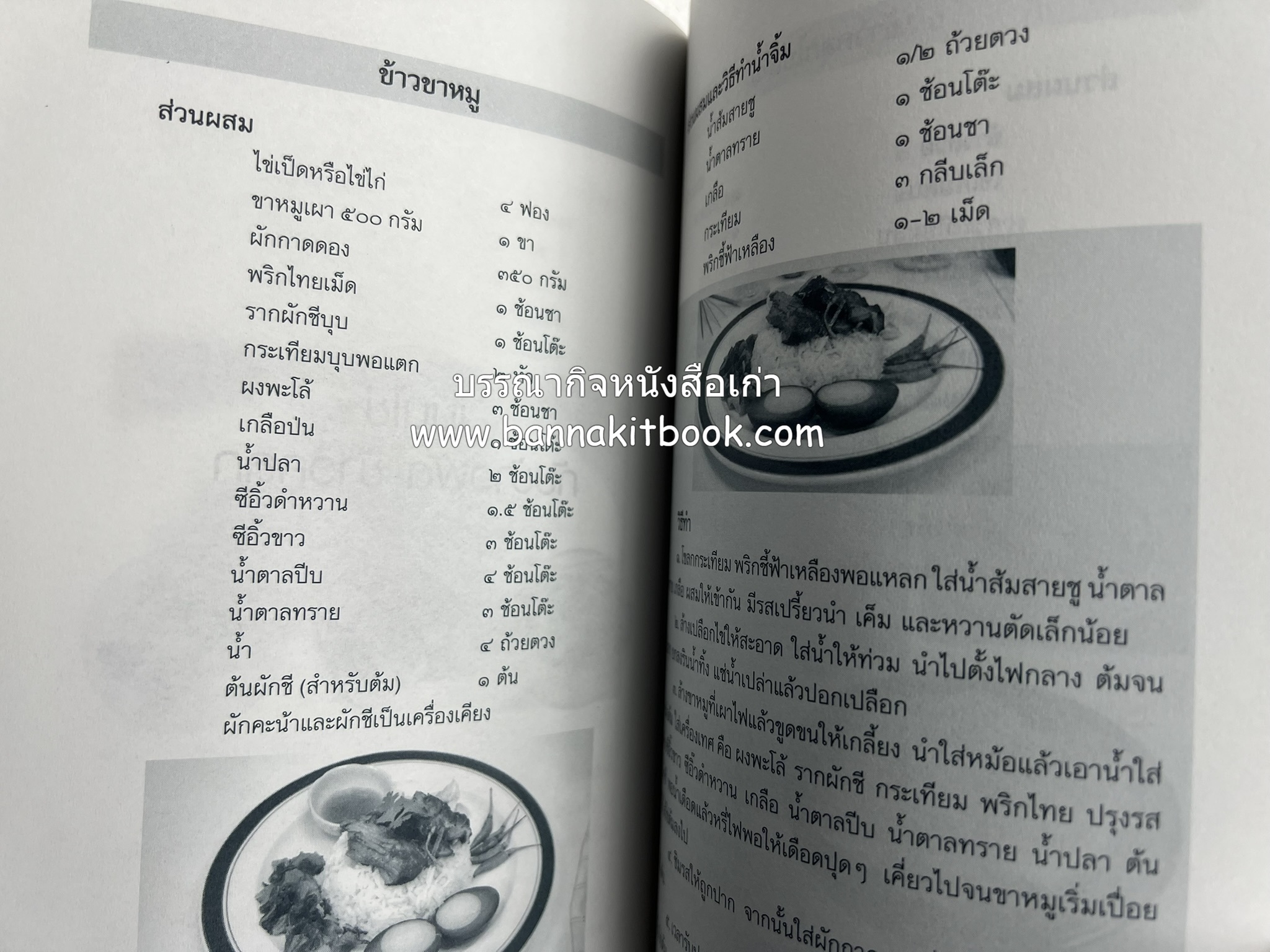 สำรับตำรับไข่เด็ด (The Fabulous : EGG Cookbook) โดย : ช่อทิพยวรรณ พันธุ์แก้ว.