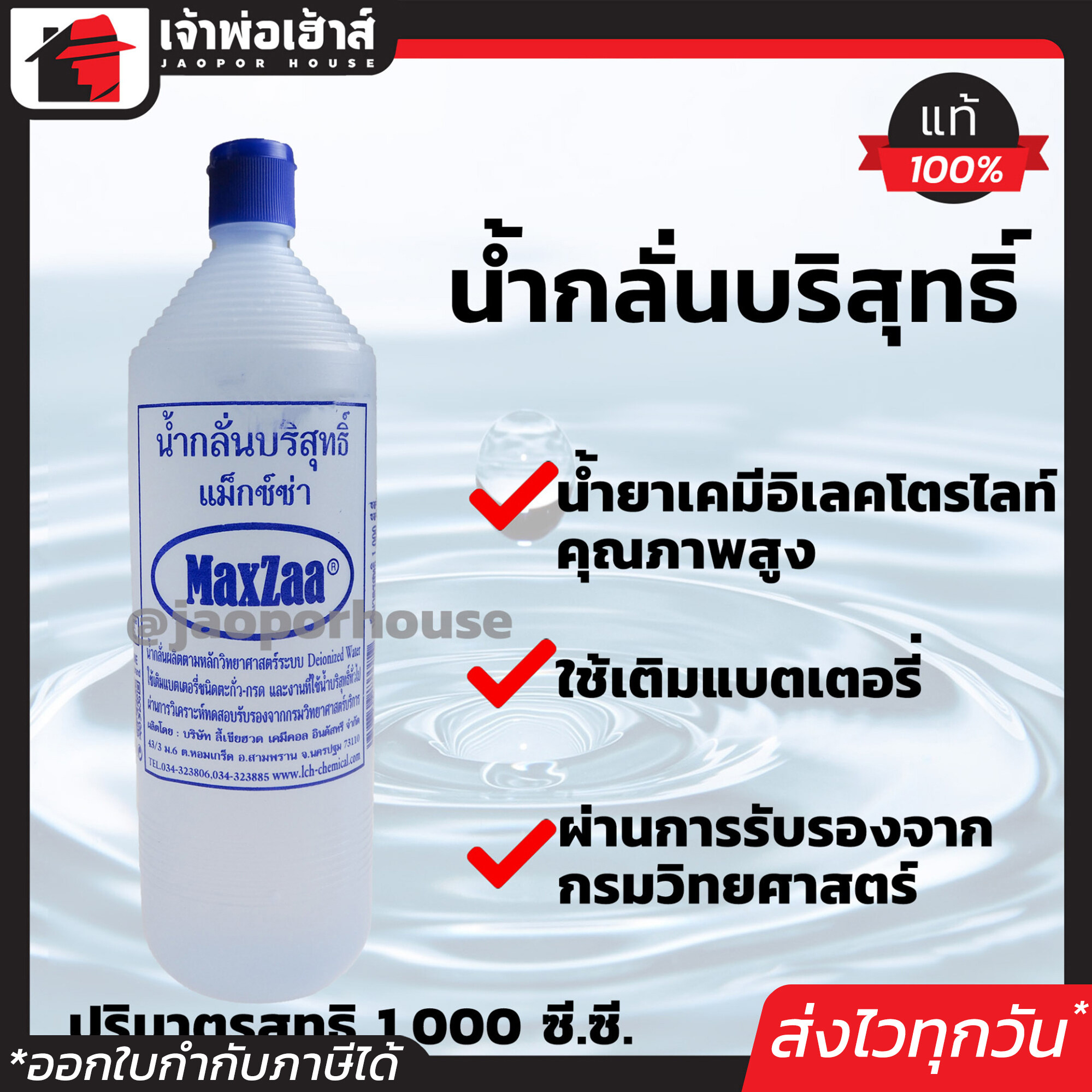 น้ำกลั่น น้ำกลั่นบริสุทธิ์ Maxza 1 ลิตร ชนิดไม่มีกรด เหมาะสำหรับเติมแบตเตอรี่ คุณภาพได้มาตรฐาน 100% C43-03