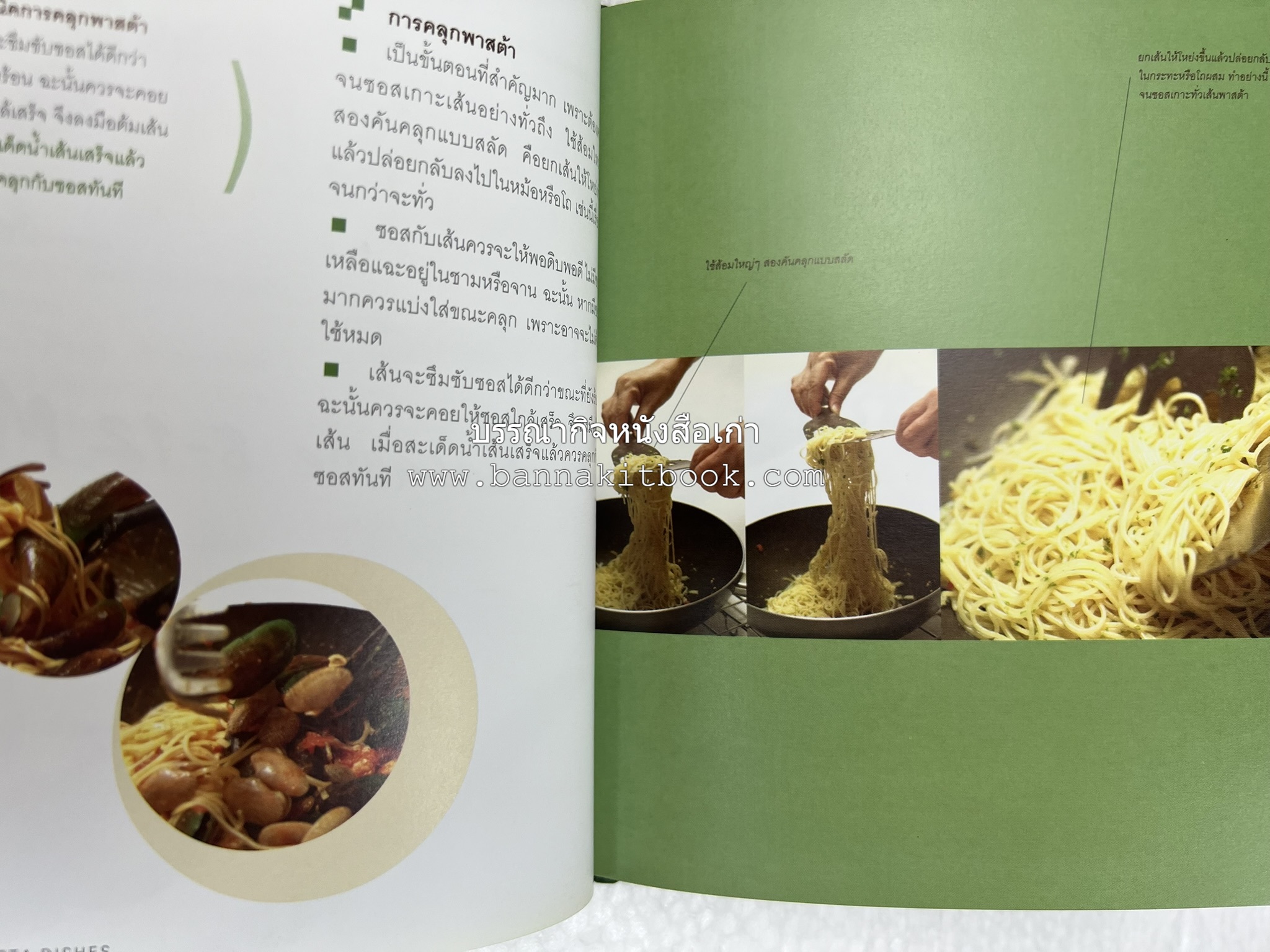 10 Best Pasta Dishes โดย : ปริสนา บุญสินสุข (หนังสือชุด "10 Best" ของสำนักพิมพ์เวลาดี).