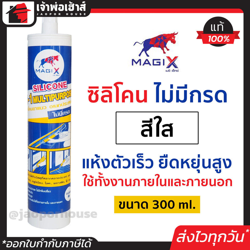 กาวซิลิโคน กาวซิลิโคนหลอด ไม่มีกรด สีใส 300 ml. Magix ใช้ทั้งงานภายในและภายนอก ซีลิโคน กาวซิลิโคน ยาแนวแบบหลอด ซีลีโคนยาแนว