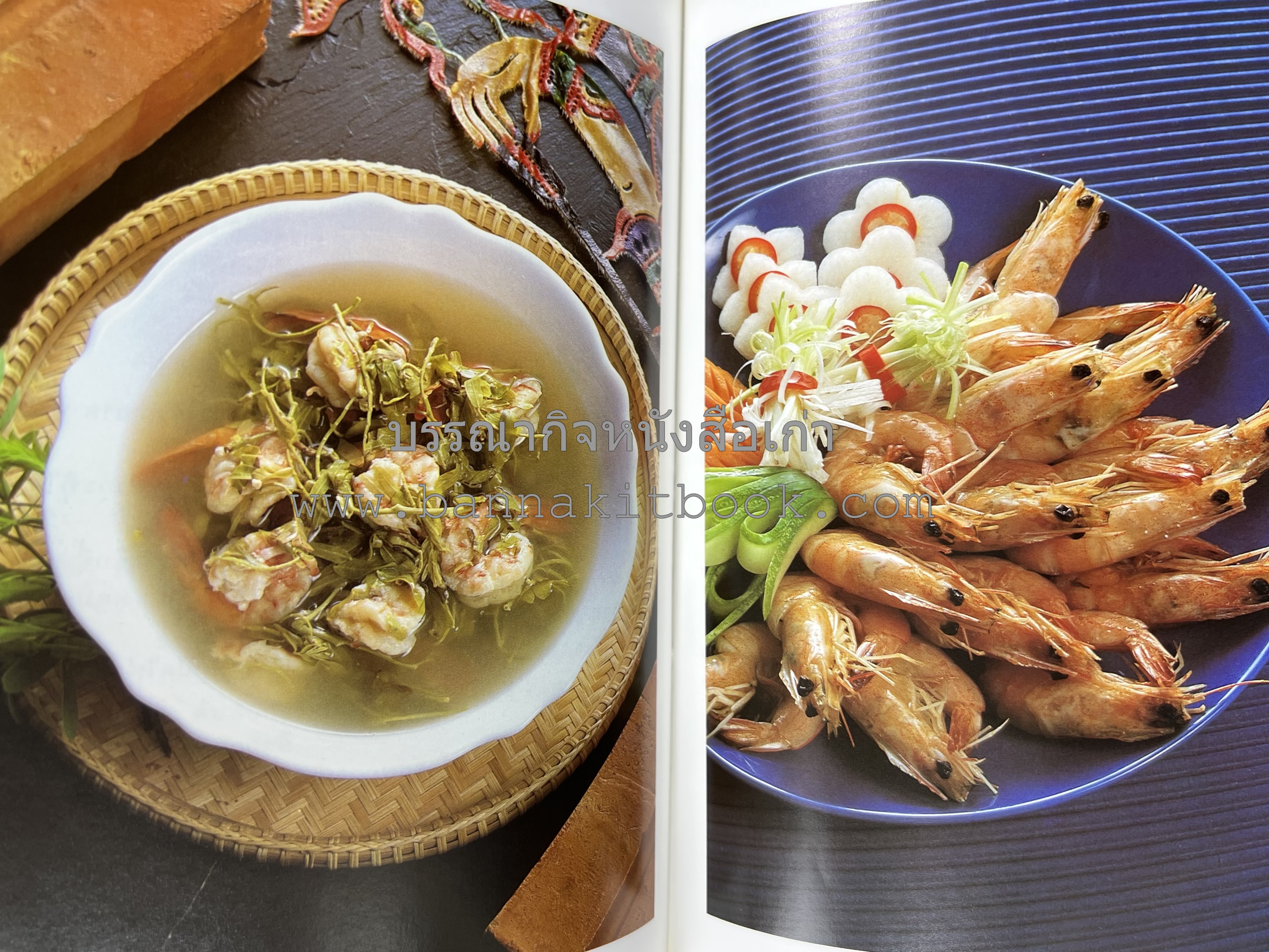 อาหารปักษ์ใต้ (เมนูแกง น้ำพริก ยำ ต้ม ทอด ผัด) โดย : อาจารย์ศรีสมร คงพันธุ์.