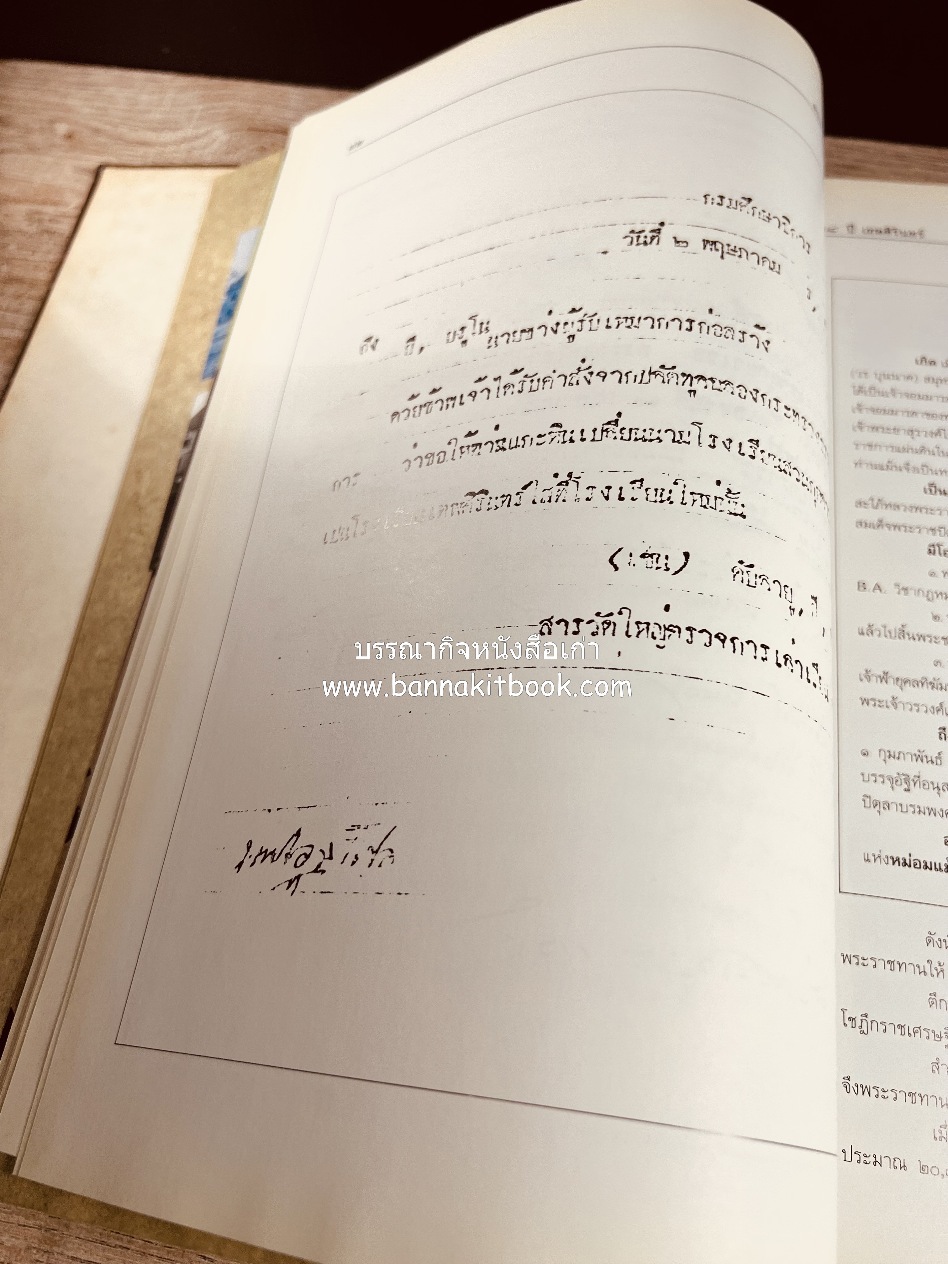 หนังสือที่ระลึกครบรอบ ๑๐๘ ปีโรงเรียนเทพศิรินทร์ โดยสมาคมนักเรียนเก่าเทพศิรินทร์ ในพระบรมราชูปถัมภ์.