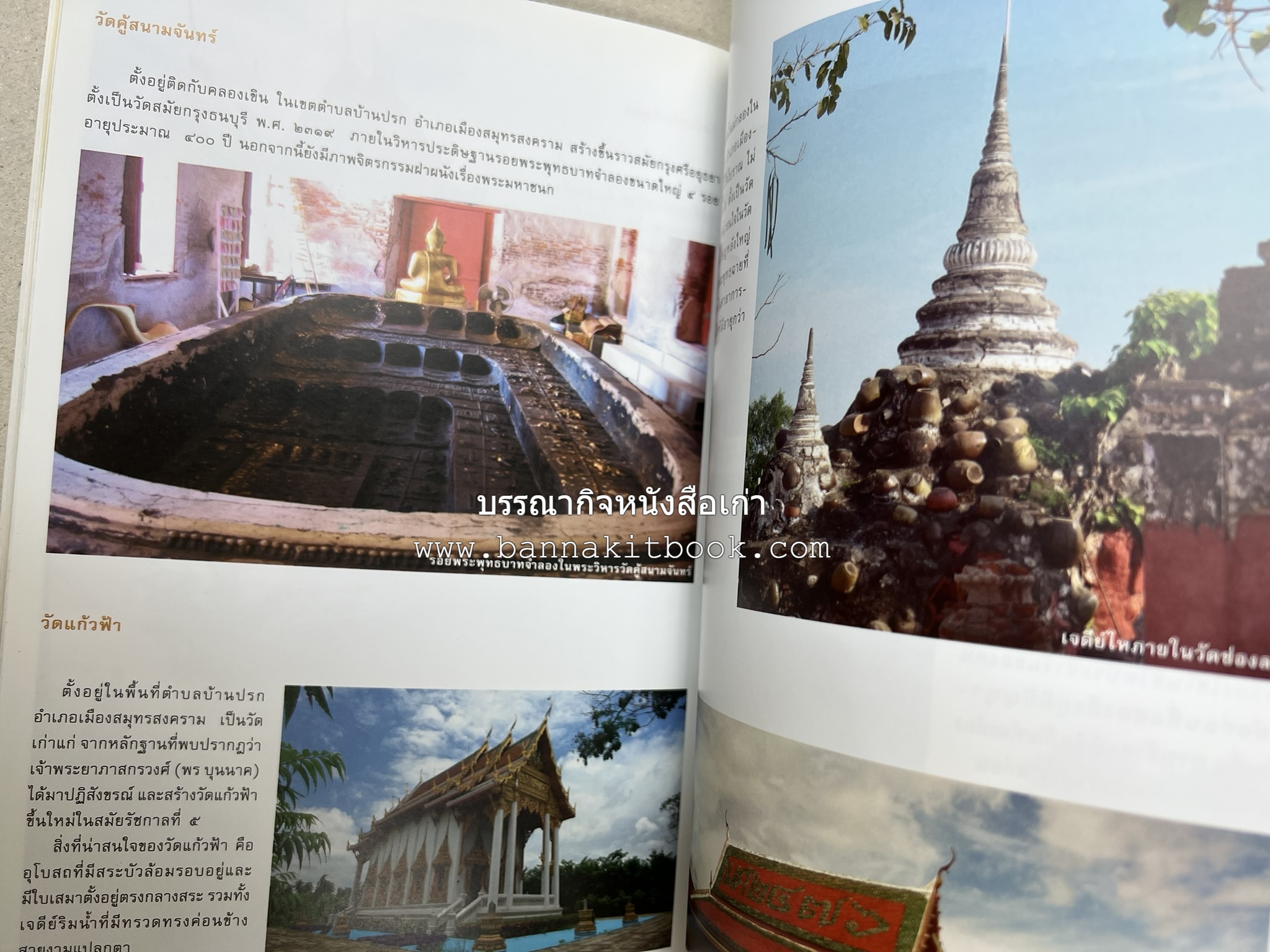 เที่ยวชุมชนอัมพวา โดย : รศ.ดร.วรรณศิลป์ พีรพันธ์ คณะสถาปัตยกรรม จุฬาลงกรณ์มหาวิทยาลัย.