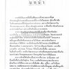อาหารปักษ์ใต้ (เมนูแกง น้ำพริก ยำ ต้ม ทอด ผัด) โดย : อาจารย์ศรีสมร คงพันธุ์.