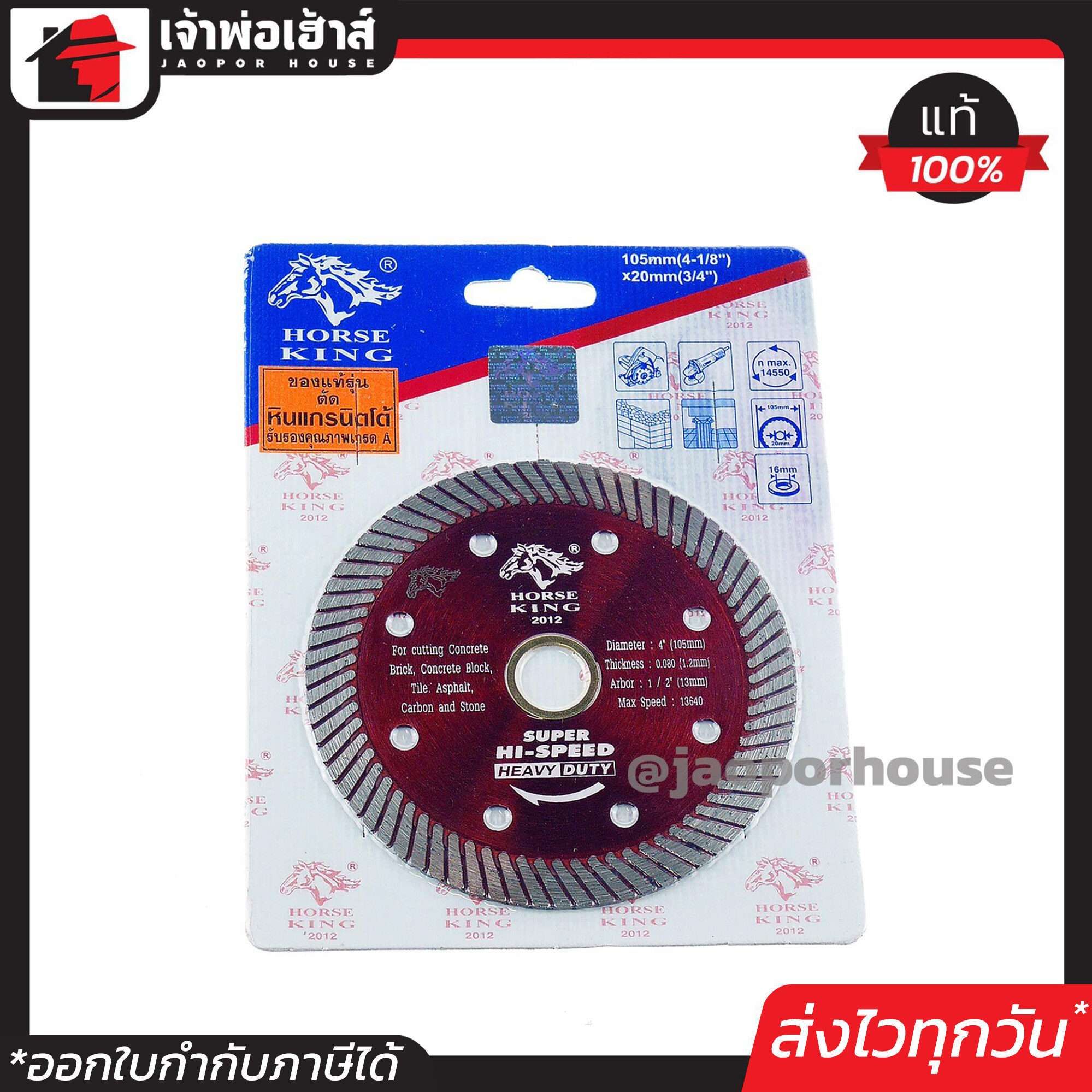 Horse King ใบตัดเพชร ใบตัดหินเกรนิต บางเฉียบ 4 นิ้ว Hi-Speed ตัดได้ทั้งแห้งและน้ำ ใบตัดแกรนิตโต้ ใบตัดหินอ่อน ใบตัดคอนกรีต ใบตัดกระเบื้อง ใบตัดปูน A62-10
