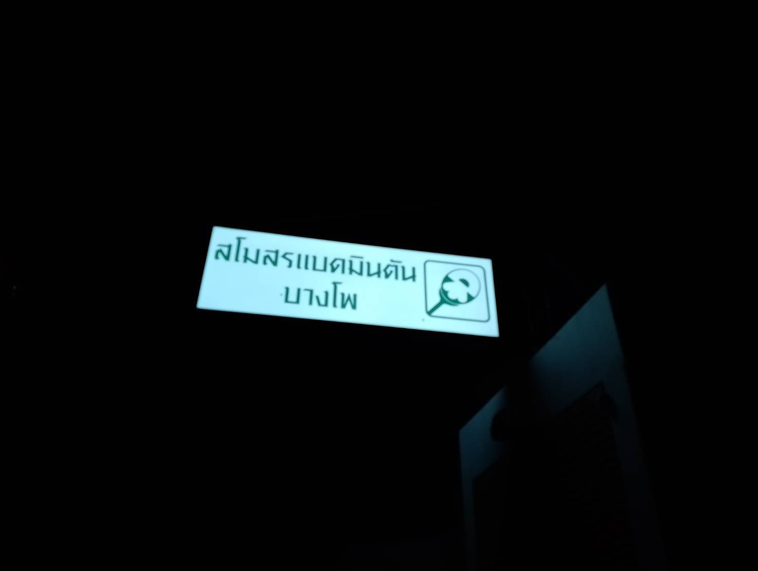 #ป้ายกล่องไฟติดหน้าร้าน