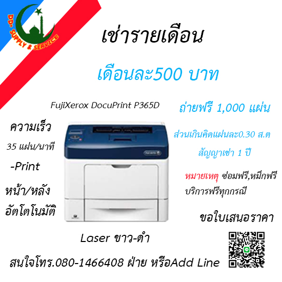 เช่าปริ้นเตอร์ รายเดือน