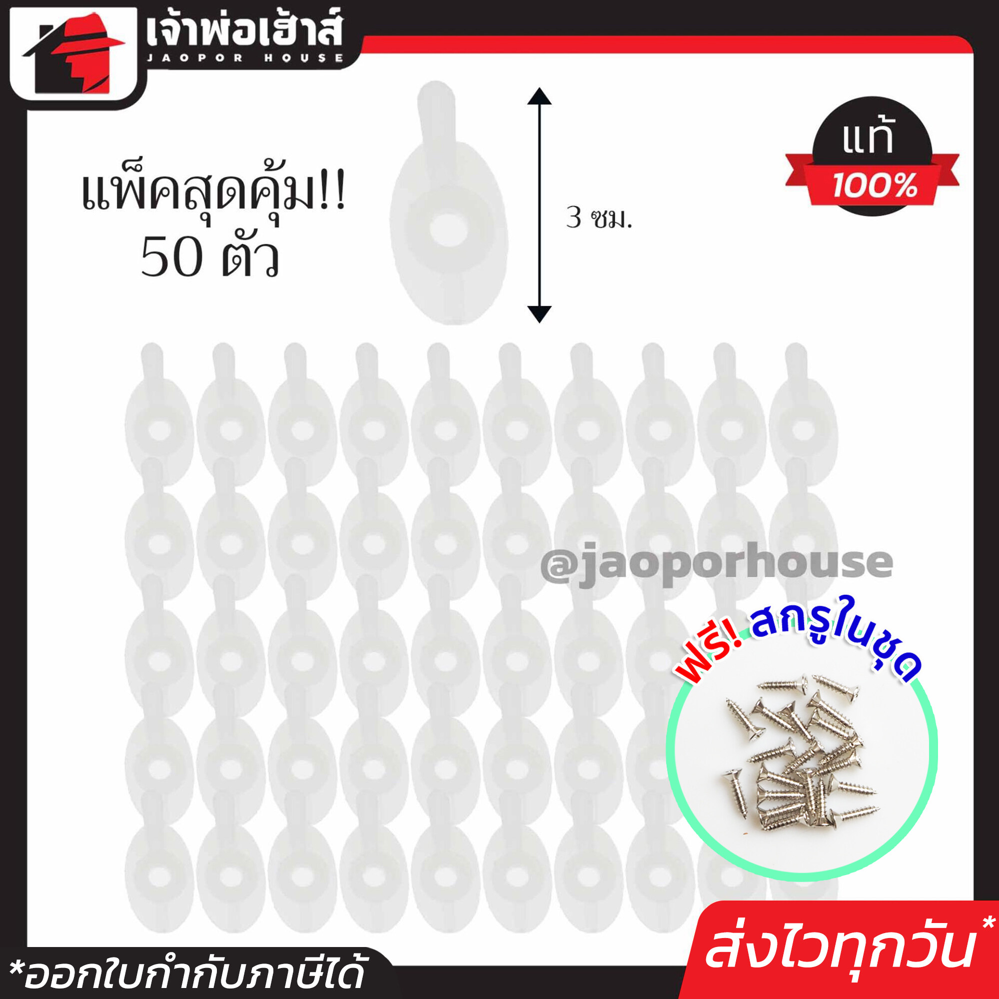 ตัวล็อคมุ้งลวด 50 ตัว สีขาว ฟรี!!สกรูในชุด อุปกรณ์มุ้งลวด ตัวล๊อคมุ้งลวด ที่ล็อคมุ้งลวด ลูกบิดมุ้งลวด หางปลามุ้งลวด I54-02