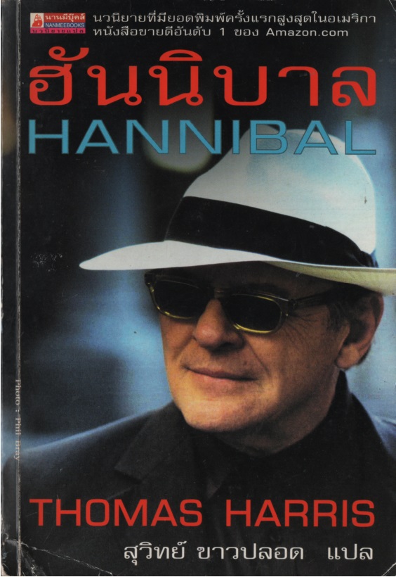 ฮันนิบาล Hannibal