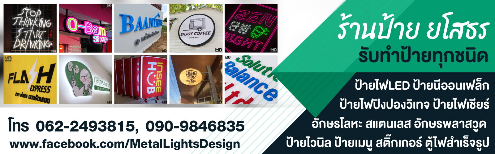 ร้านป้ายยโสธร
