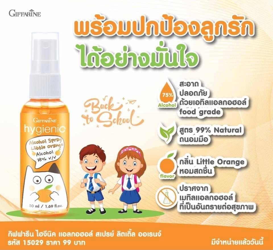 [กิฟฟารีน] ผลิตภัณฑ์ทำความสะอาดมือสูตร 99 % Natural มีส่วนผสมของเอทิลแอลกอฮอล์ (Food Grade) 75%v/v (ปราศจากเมทิลแอลกอฮอล์ที่เป็นอันตรายต่อสุขภาพ)