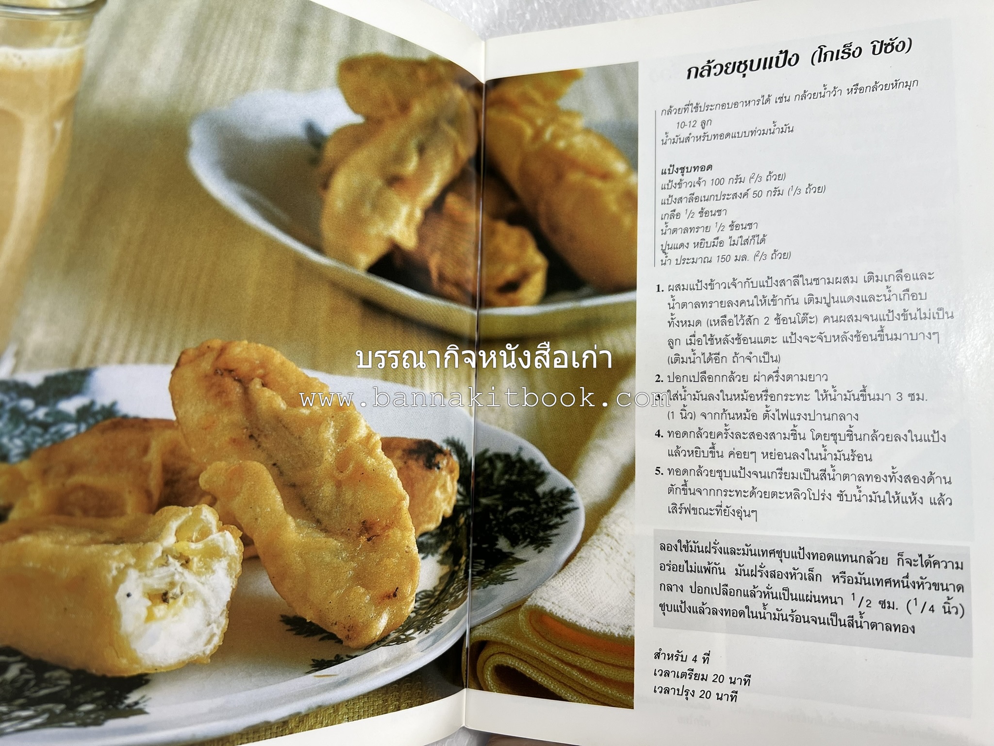 มาเลเซีย จานเด็ดริมทาง หนังสือชุด ‘หน้าต่างสู่รสชาติ’ โดย : Rohani Jelani สำนักพิมพ์หน้าต่างสู่โลกกว้าง.