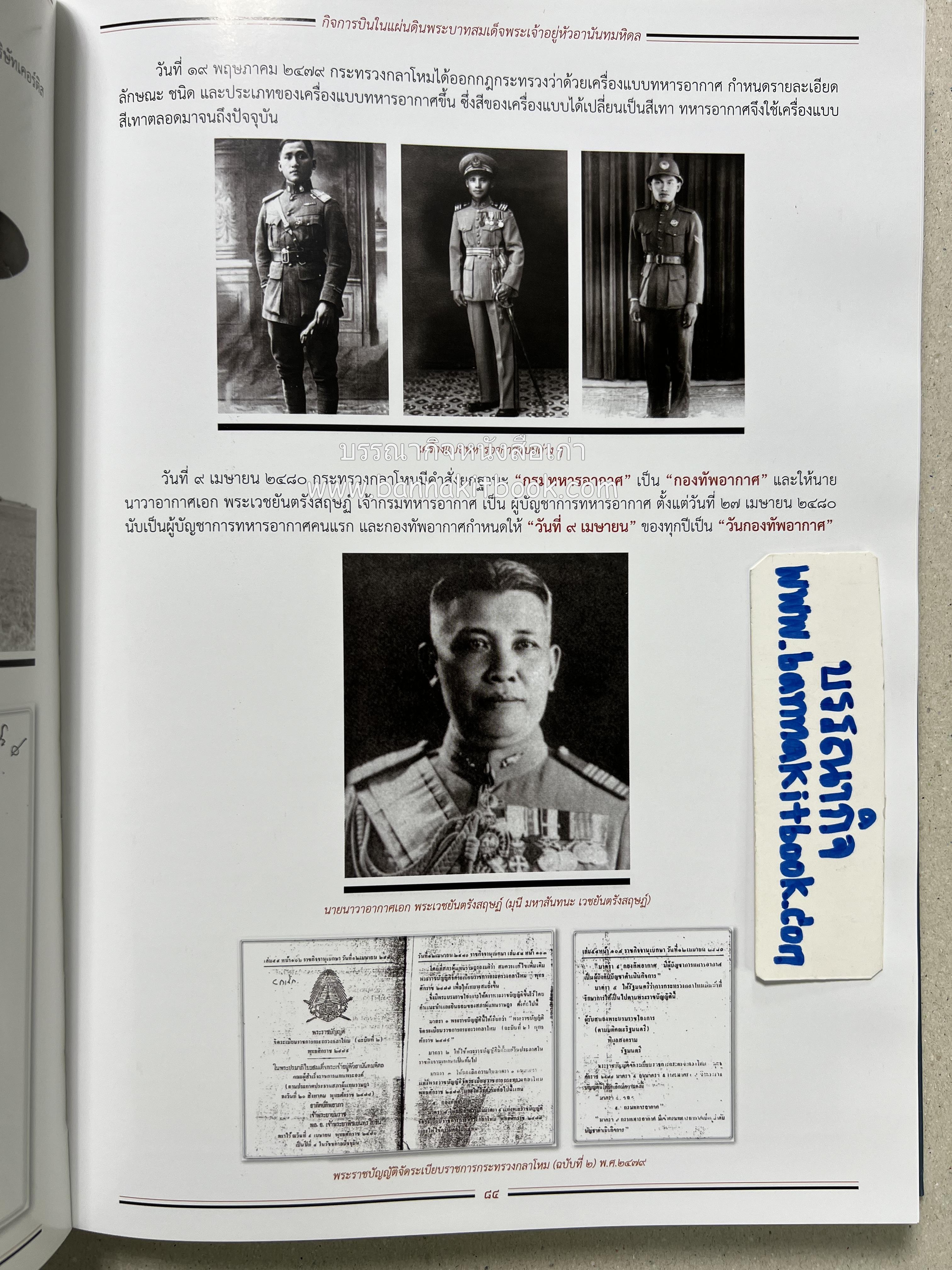 ๔ แผ่นดินราชวงศ์จักรี ๑๐๐ ปีการบินของบุพการีทหารอากาศ.