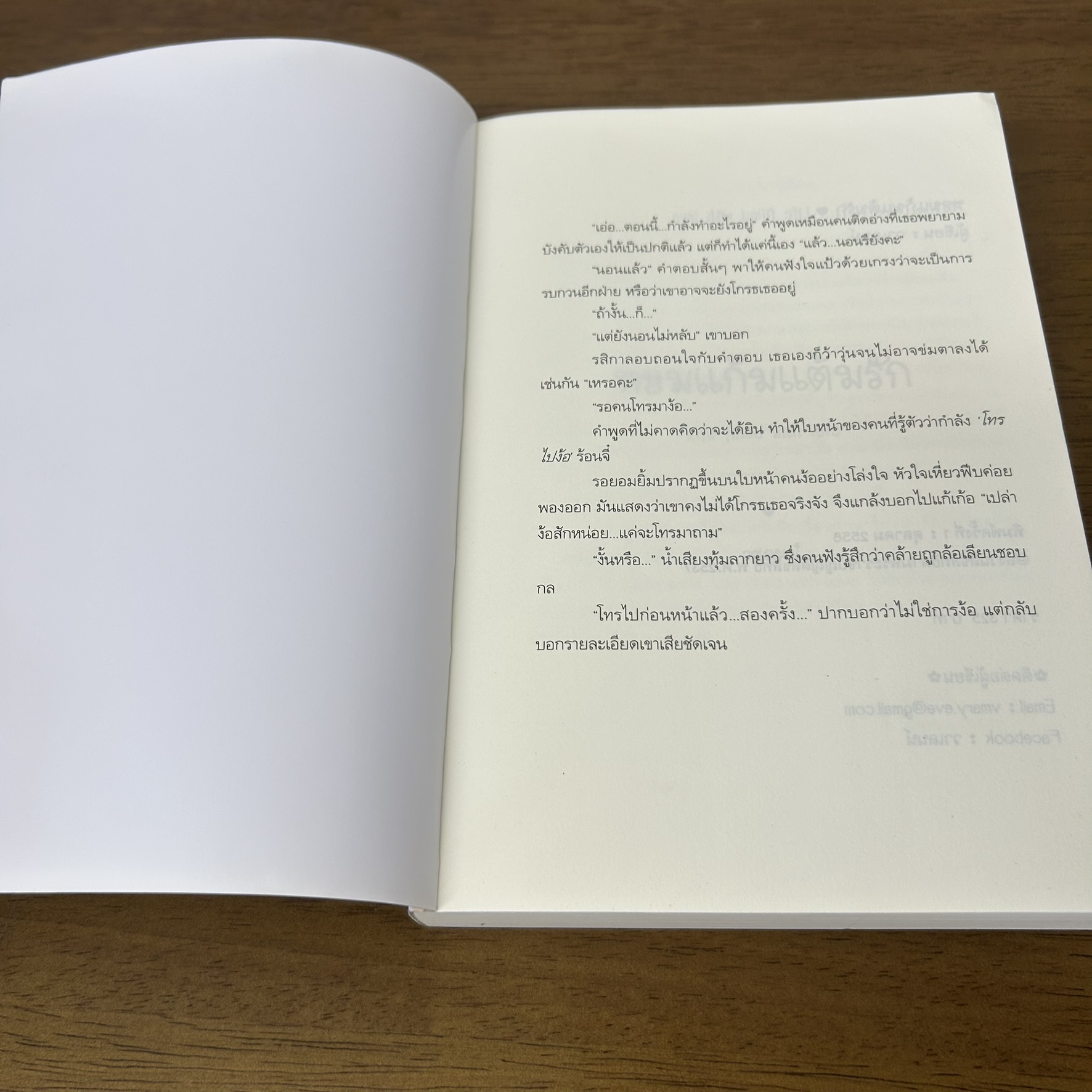 หอมแก้มแต้มรัก ... วาเลนน์ (มือสอง) นิยาย โรแมนติก ทำมือ