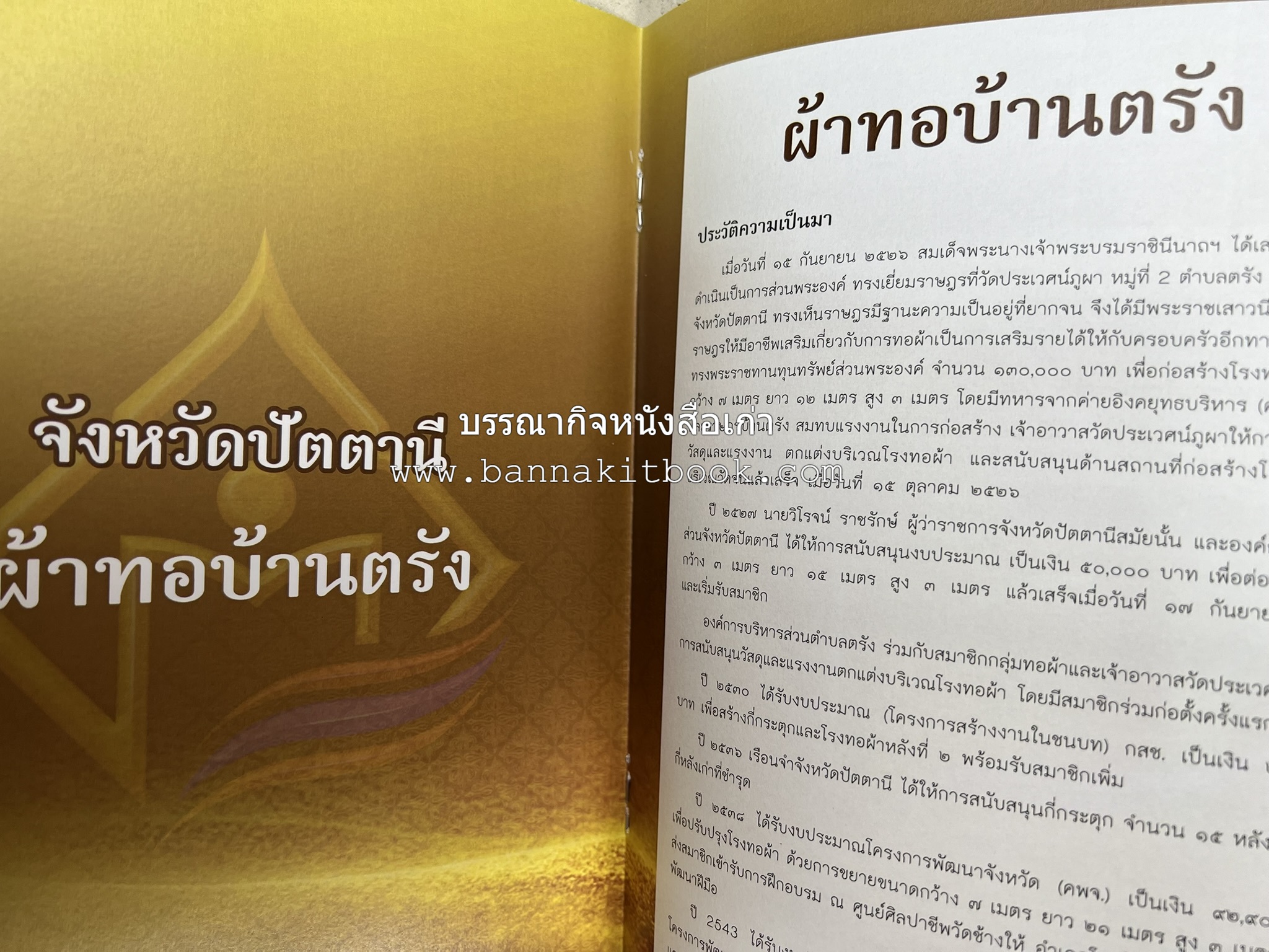 ผ้าทอพื้นเมืองภาคใต้ โดย : นิยม ชูชื่น วิทยาลัยชุมชนสงขลา.