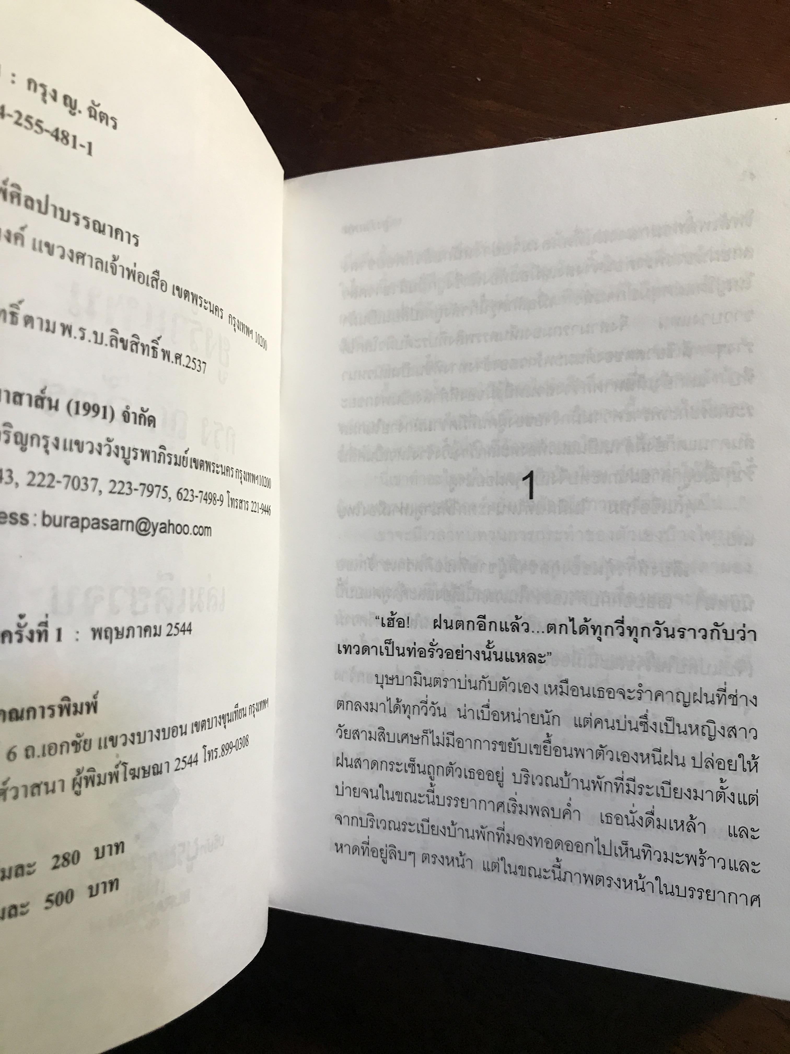 ยูงรำแพน ผู้เขียน: กรุง ญ.ฉัตร สำนักพิมพ์: ศิลปาบรรณาคาร | H16