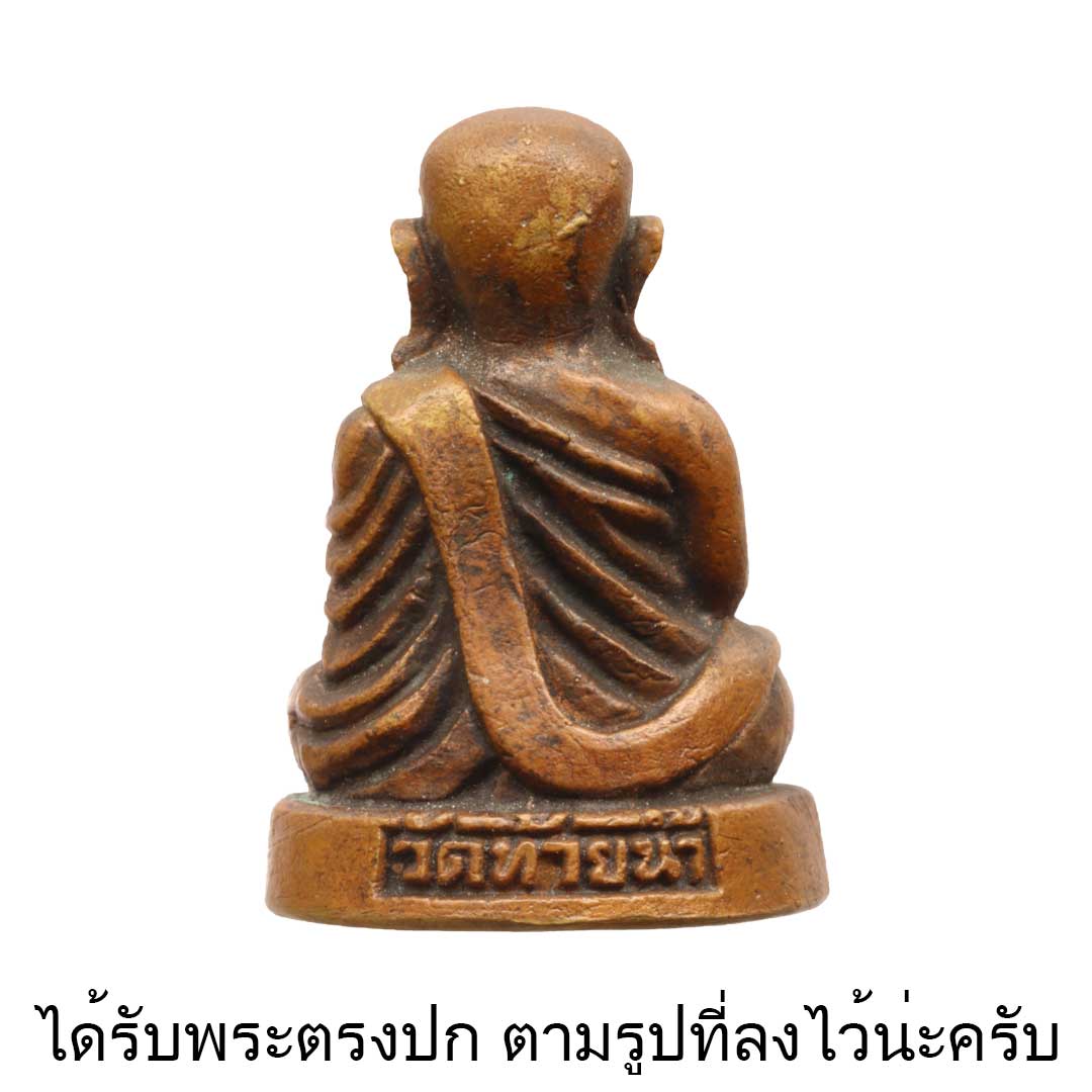 หลวงพ่อเงิน วัดท้ายน้ำ รุ่นเทพประทาน ปี2535 เนื้อโลหะผสม