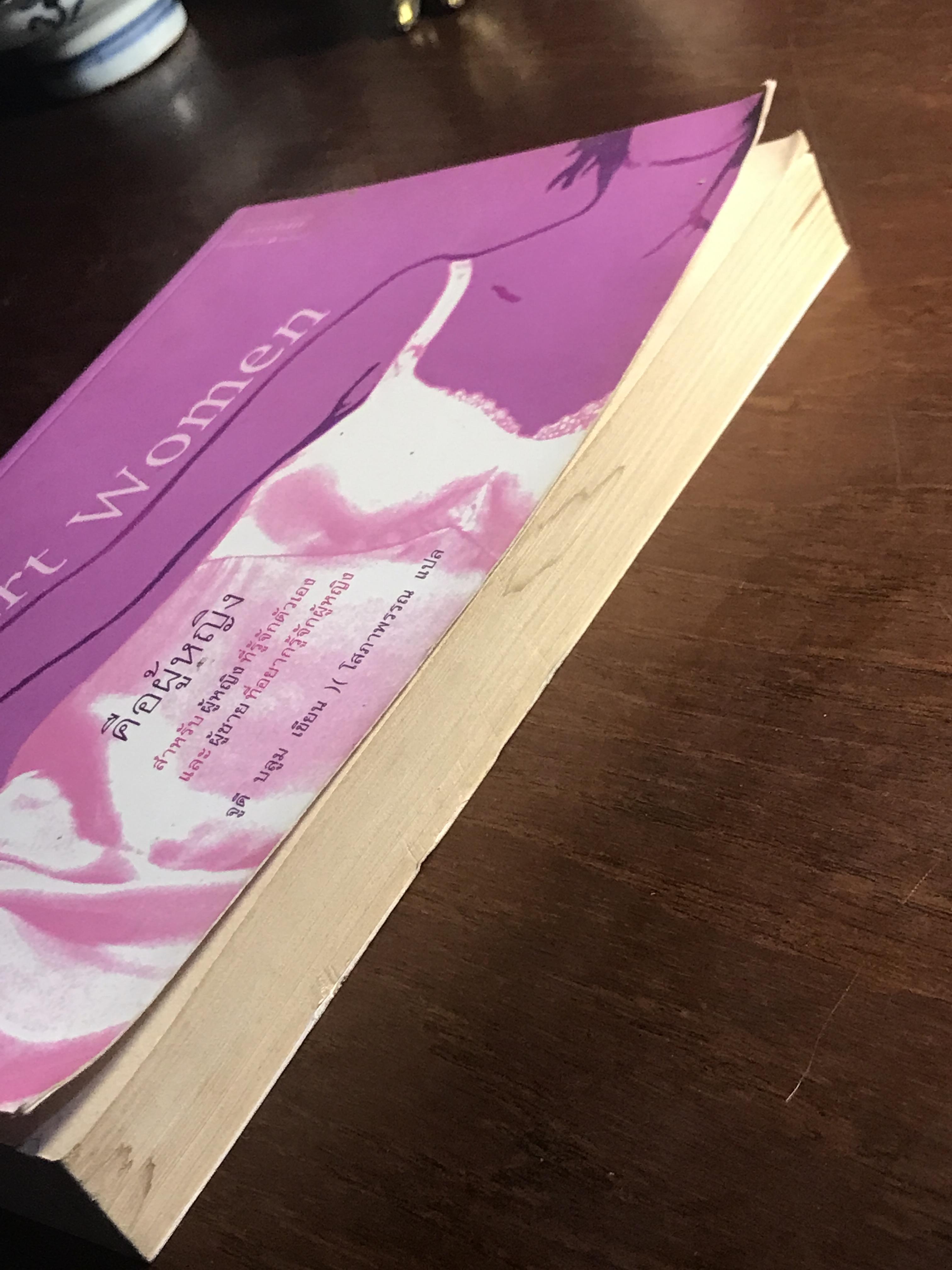 คือผู้หญิง ผู้เขียน Judy Blume ผู้แปล โสภาพรรณ แพรวสำนักพิมพ์ | H11