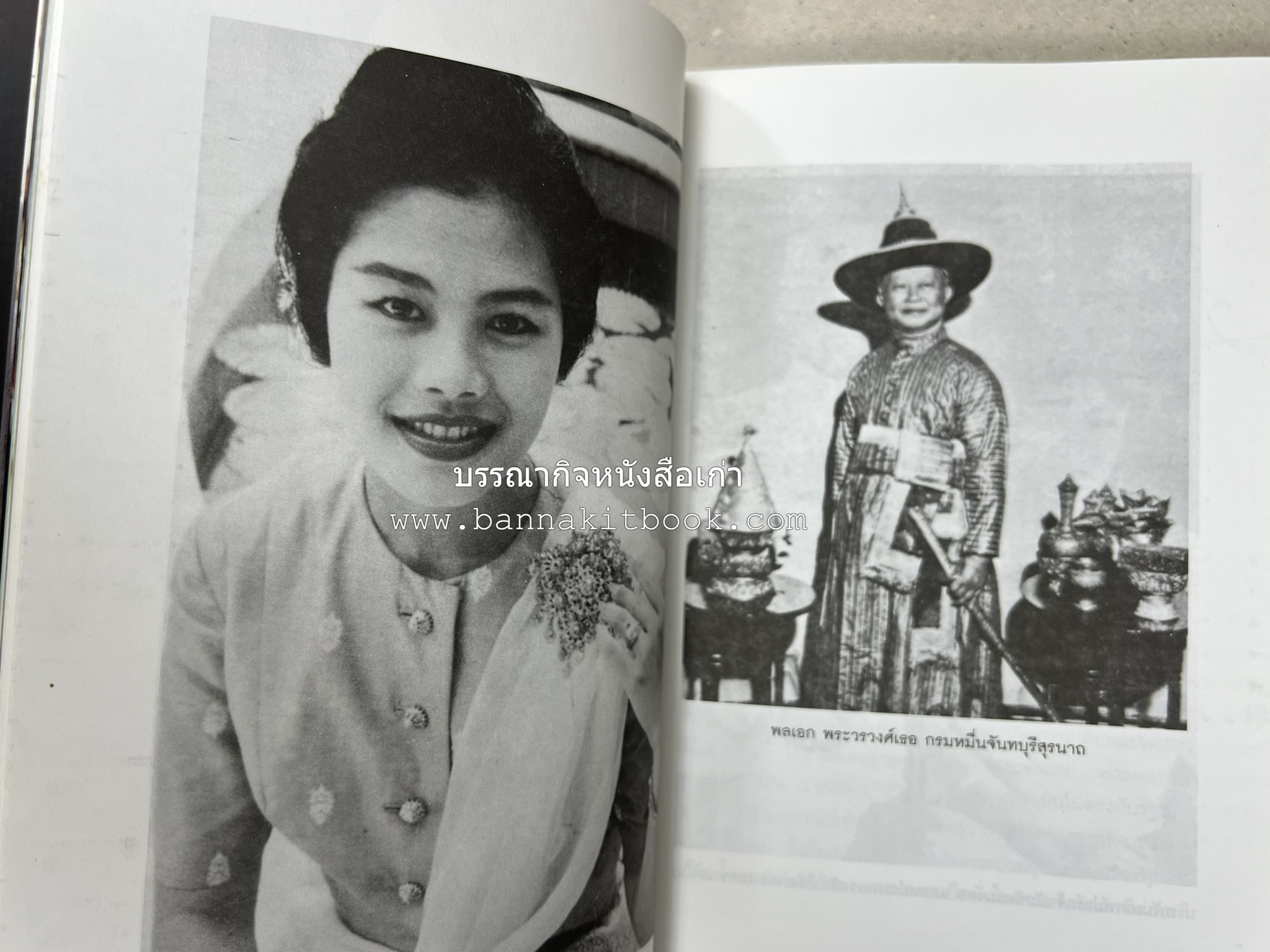 ตามเสด็จต่างประเทศ โดย : ท่านผู้หญิงพึงจิตต์ ศุภมิตร.